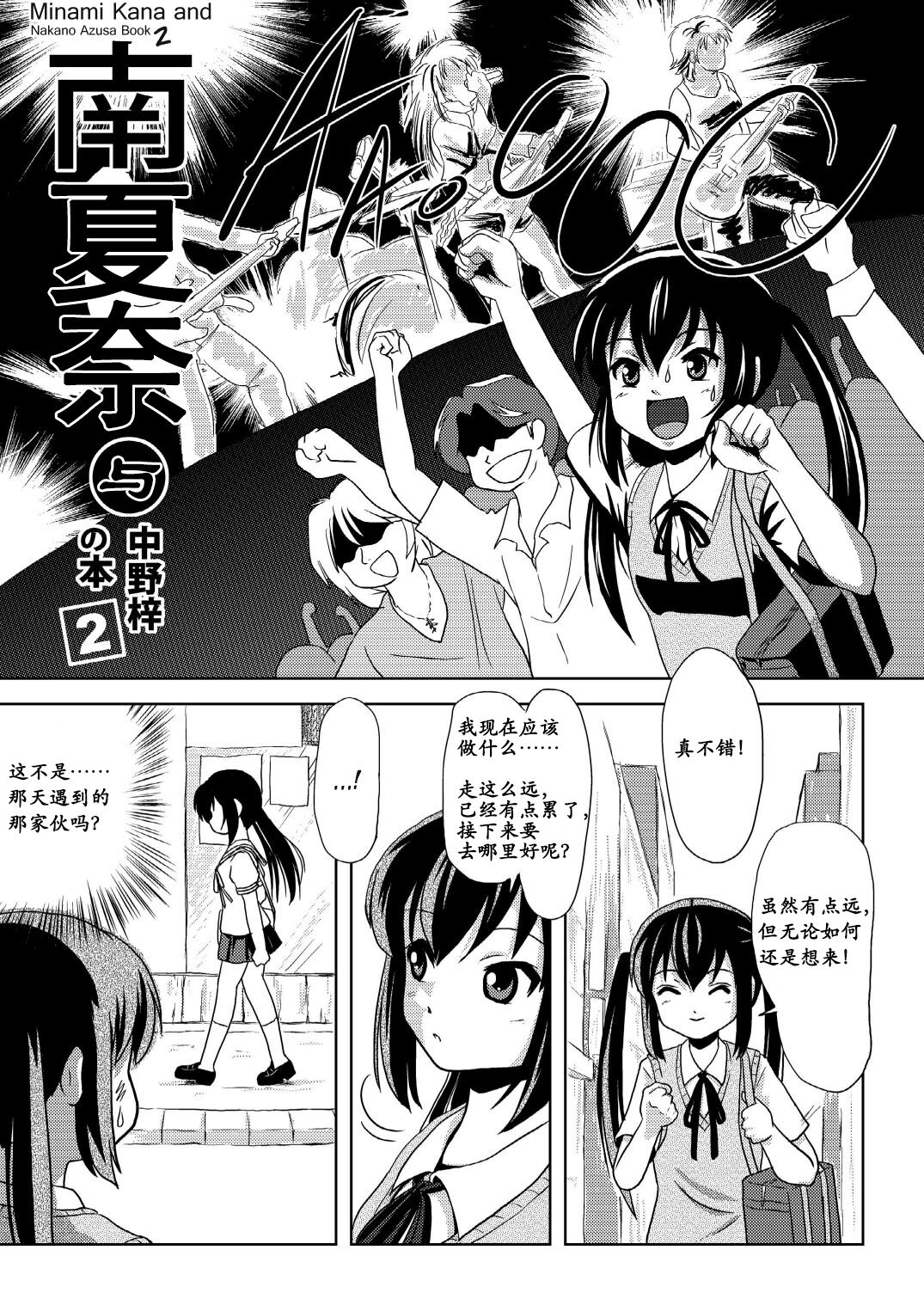 Minami Kana to Nakano Azusa no Hon 2 | 南夏奈与中野梓の本2 page 4 full