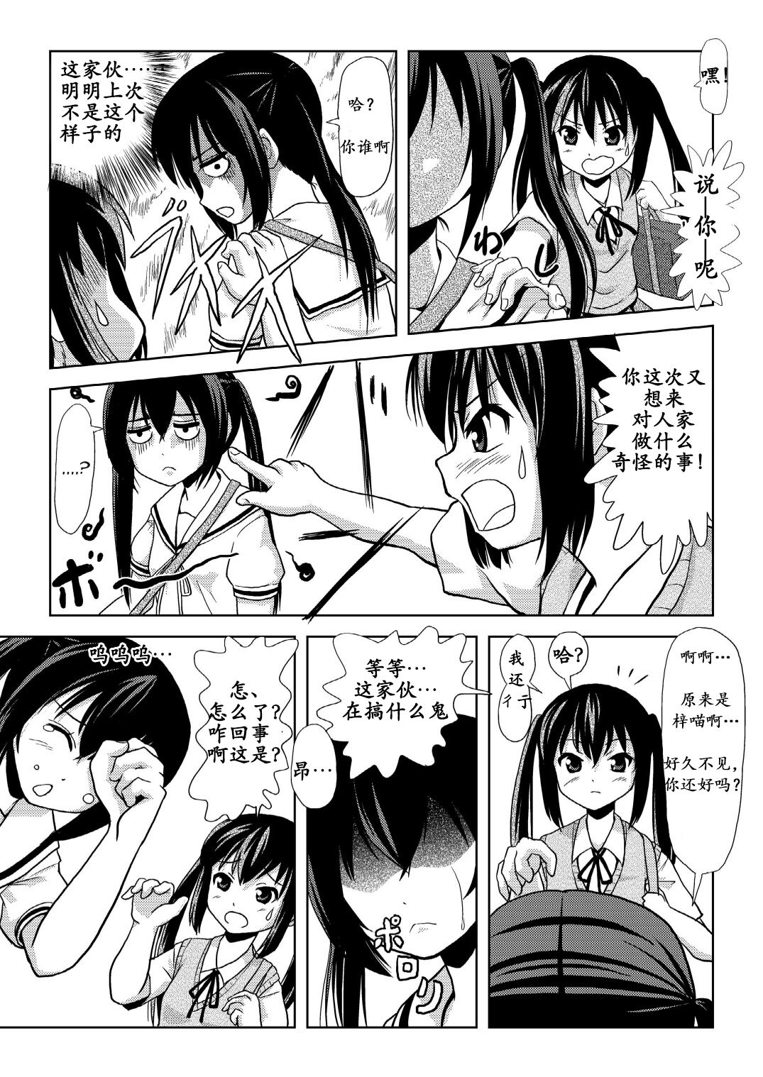 Minami Kana to Nakano Azusa no Hon 2 | 南夏奈与中野梓の本2 page 5 full