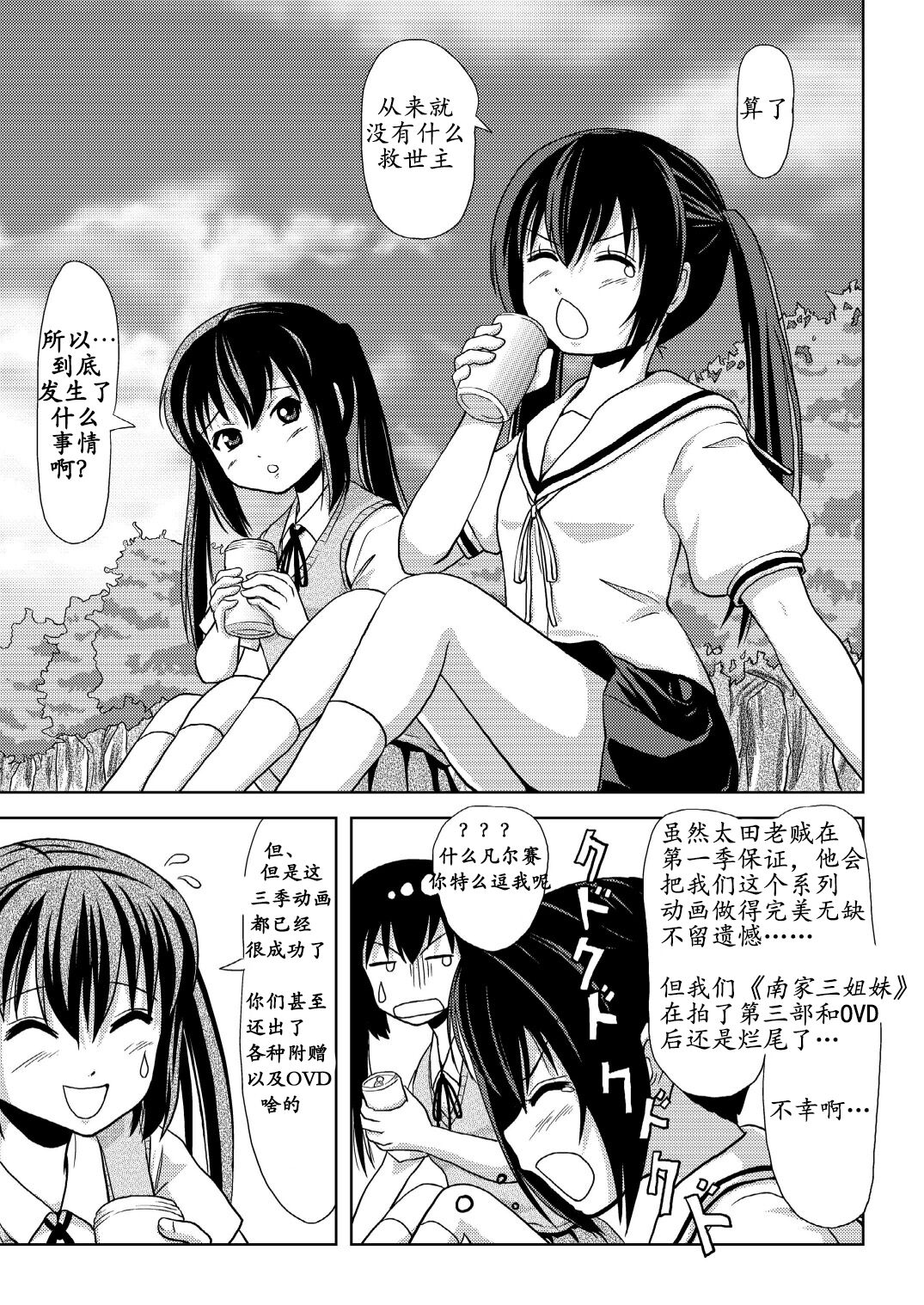 Minami Kana to Nakano Azusa no Hon 2 | 南夏奈与中野梓の本2 page 6 full