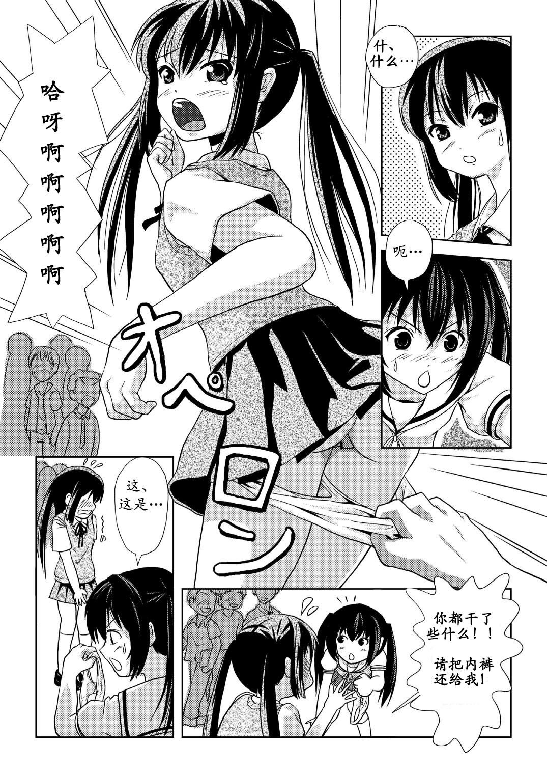 Minami Kana to Nakano Azusa no Hon 2 | 南夏奈与中野梓の本2 page 8 full