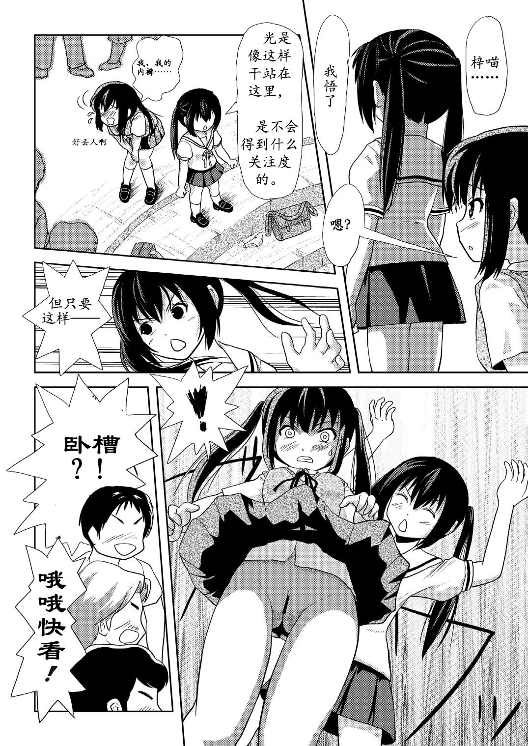 Minami Kana to Nakano Azusa no Hon 2 | 南夏奈与中野梓の本2 page 9 full