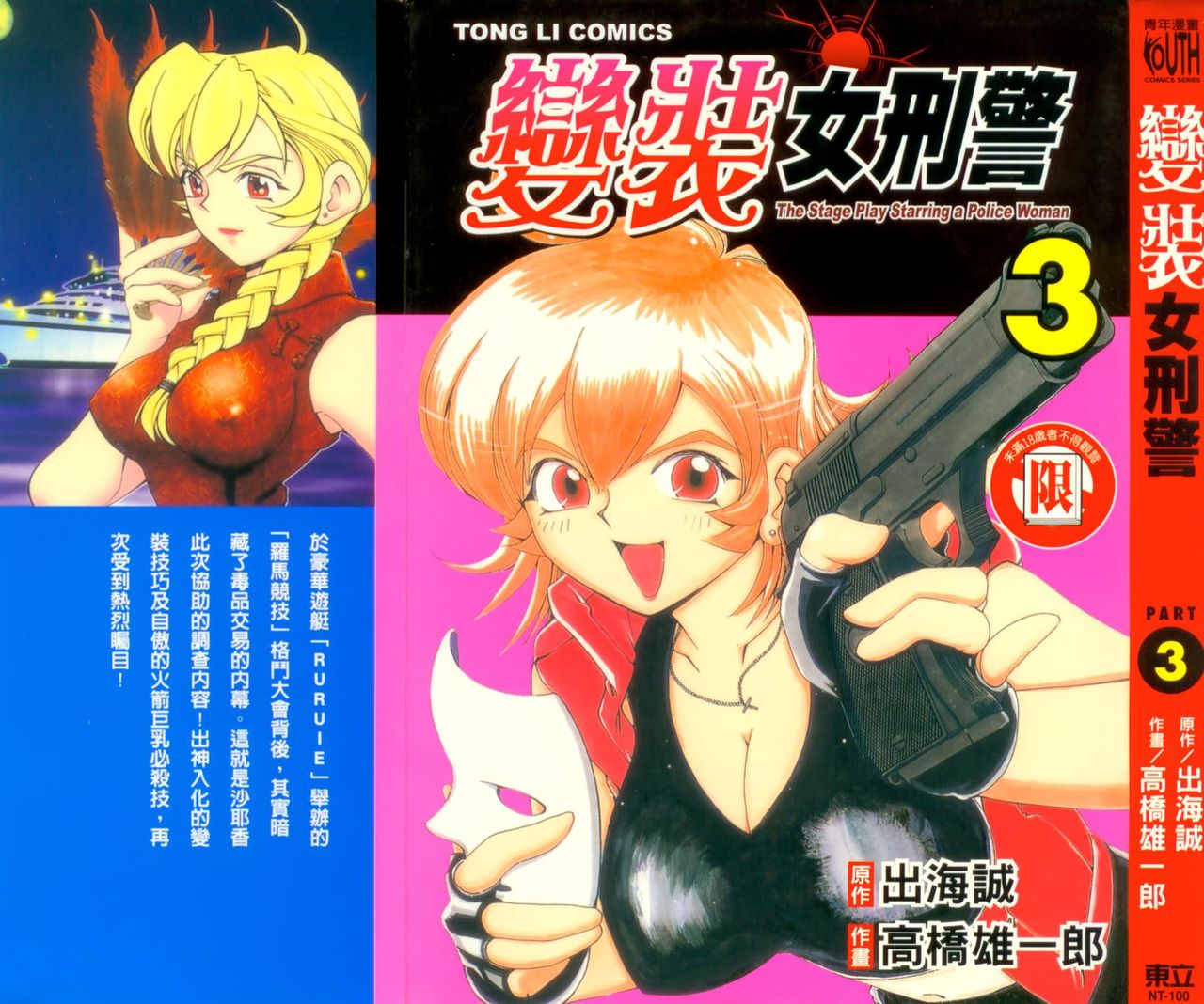 女刑事ペルソナ 第03卷 page 1 full