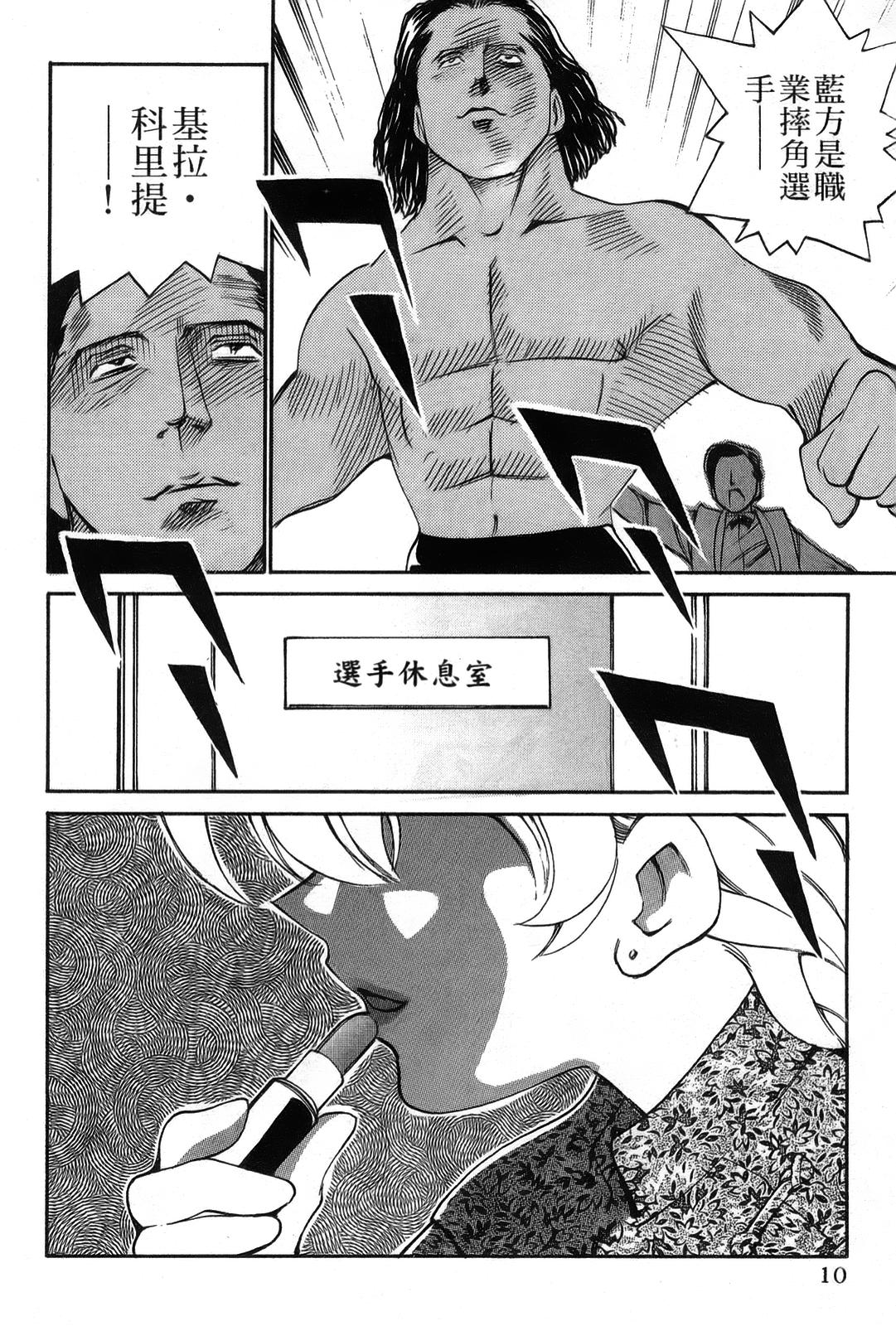 女刑事ペルソナ 第03卷 page 10 full
