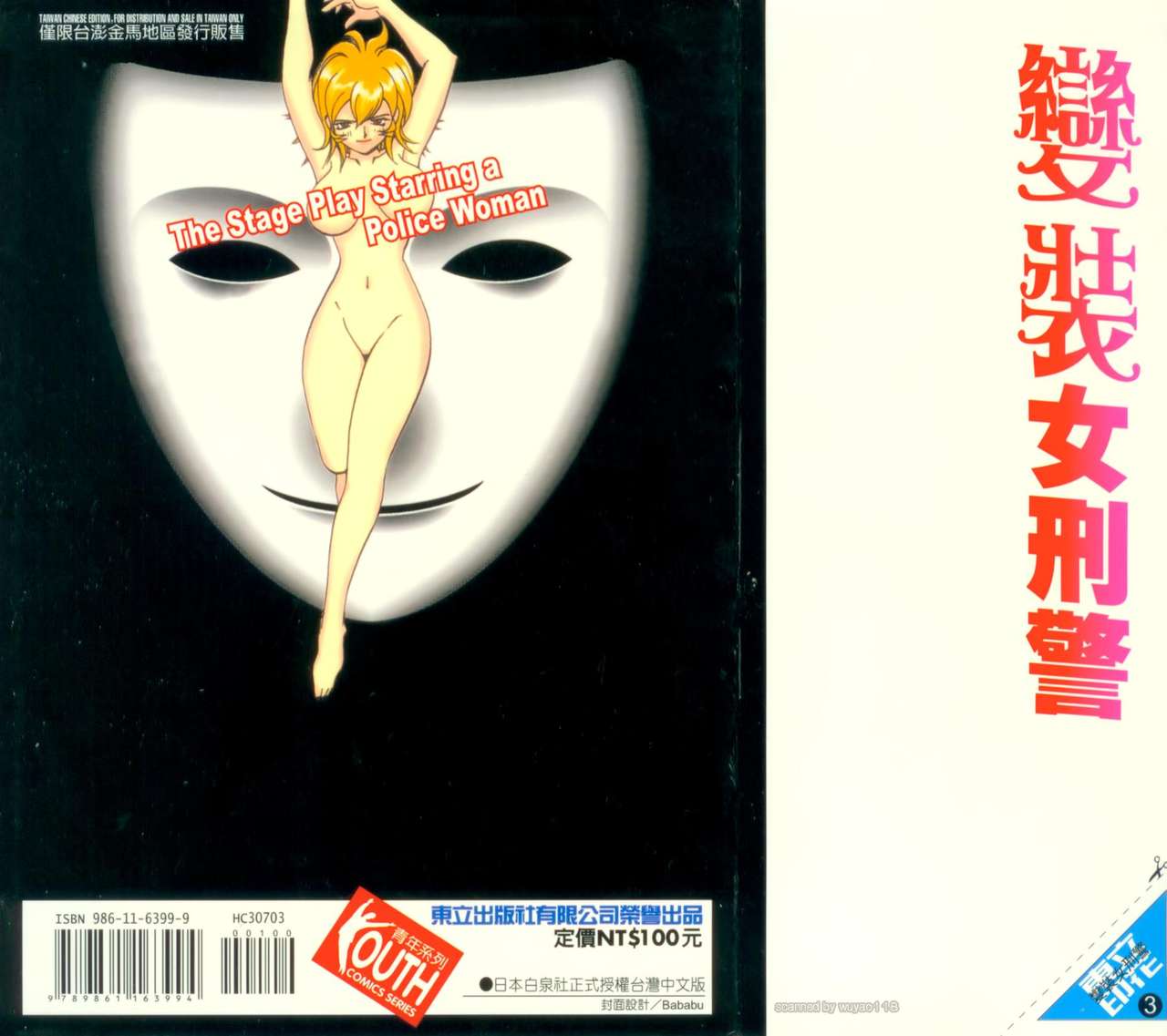 女刑事ペルソナ 第03卷 page 2 full