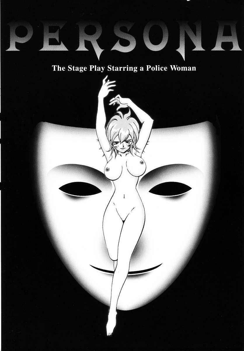 女刑事ペルソナ 第03卷 page 4 full