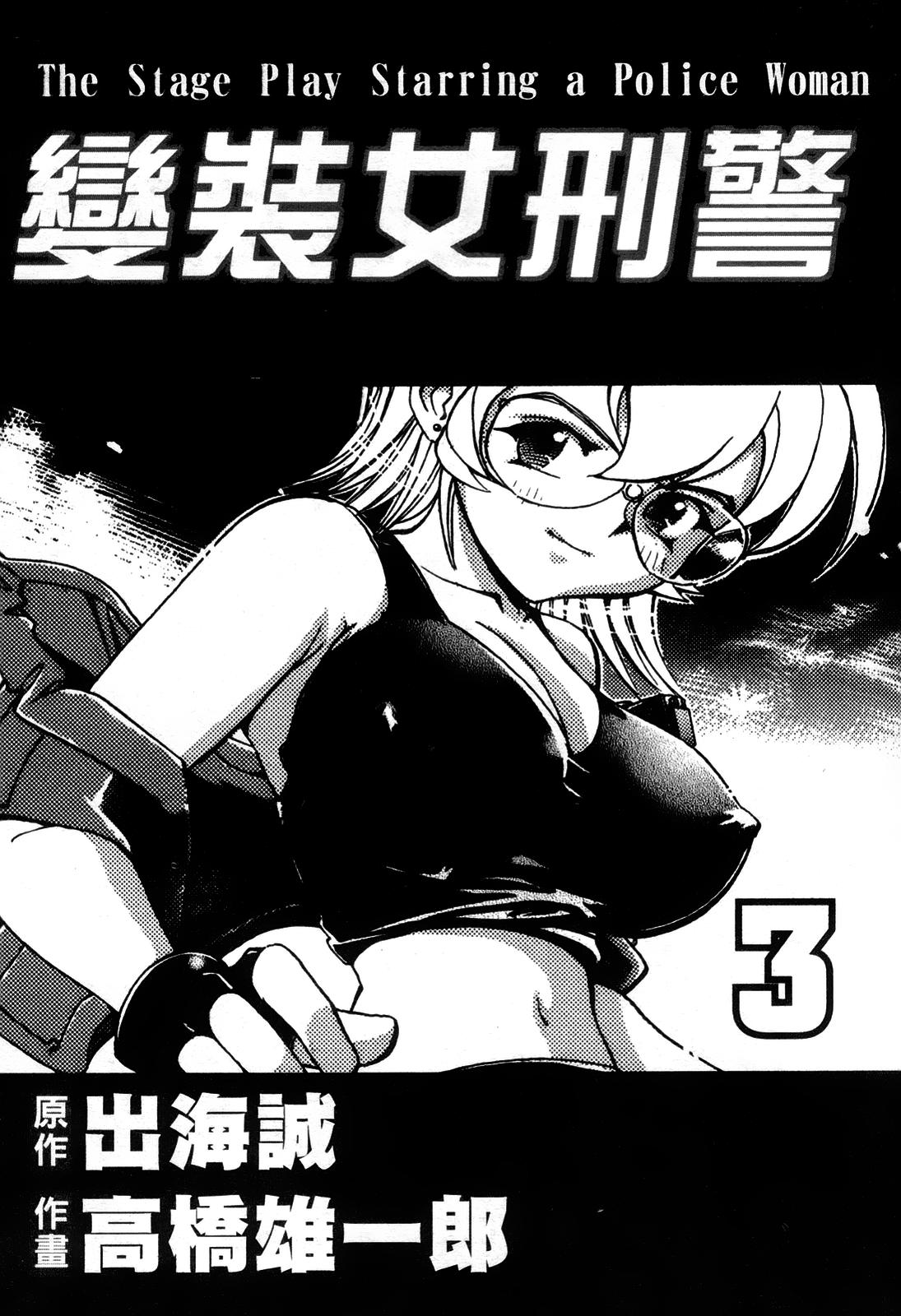 女刑事ペルソナ 第03卷 page 5 full