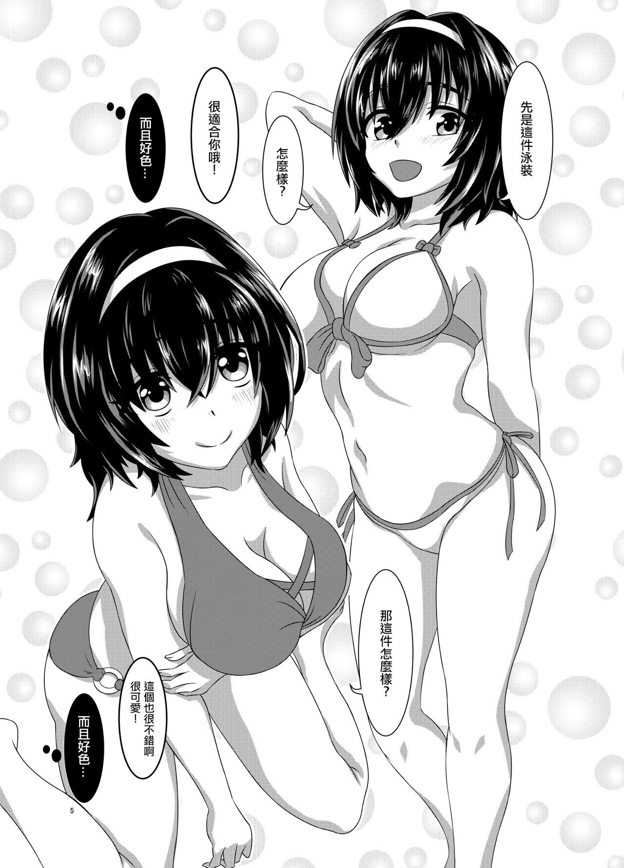 Kanojo no Himitsu ~Hasui Misaki no Sono Ato~ page 5 full