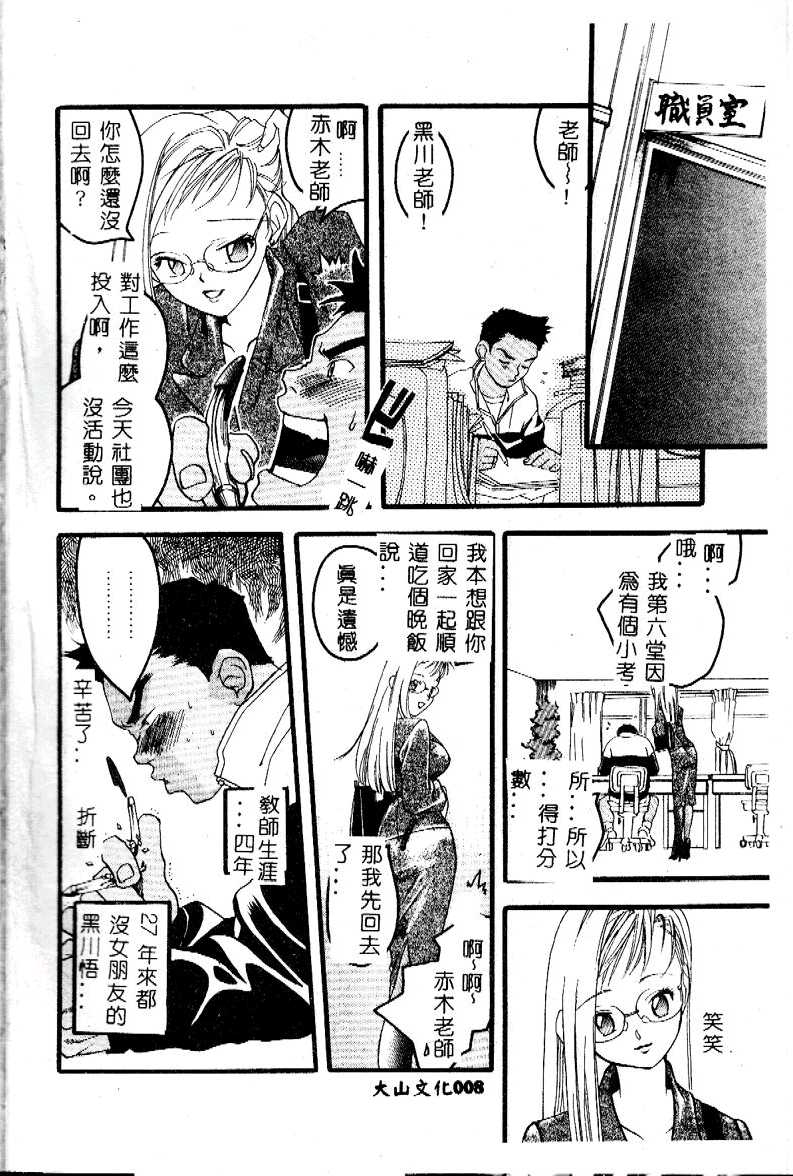 Shiritsu Seishitan Gakuen Renai!? Senka page 10 full