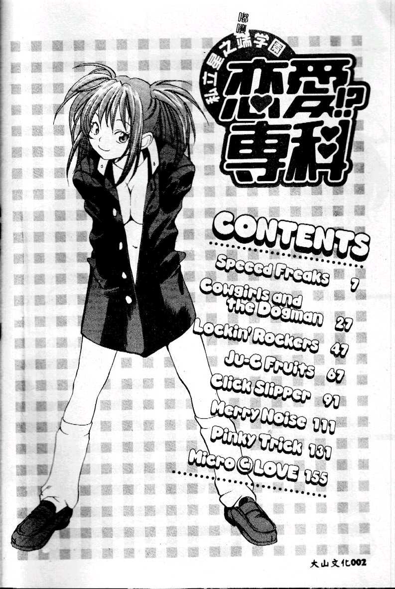 Shiritsu Seishitan Gakuen Renai!? Senka page 4 full