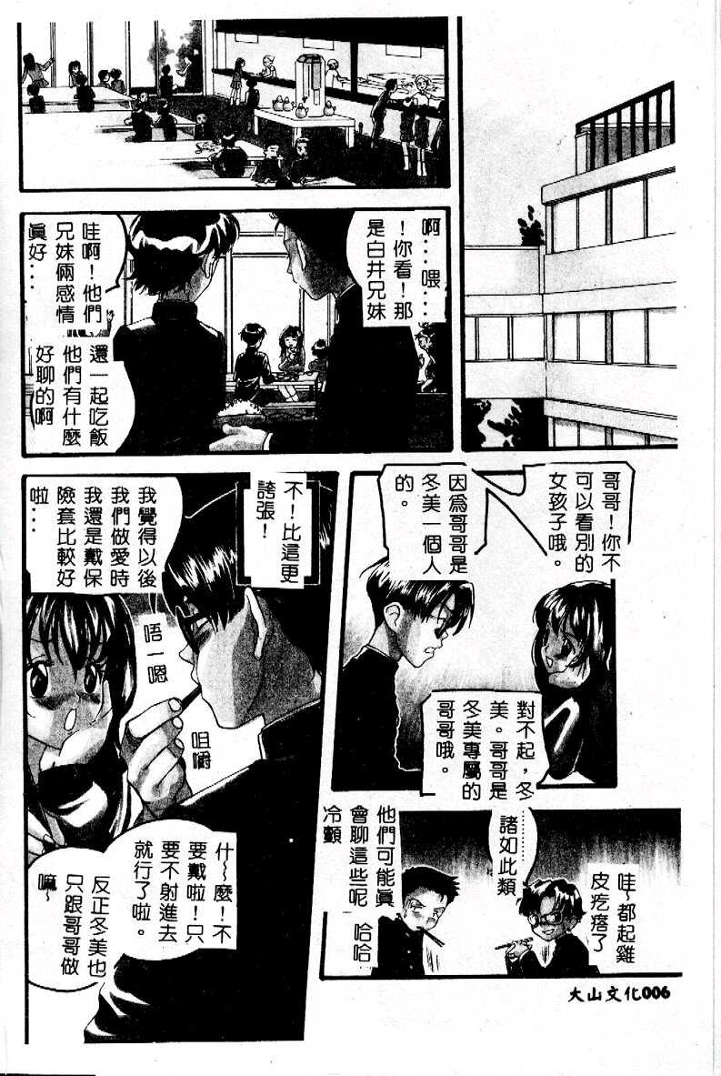 Shiritsu Seishitan Gakuen Renai!? Senka page 8 full
