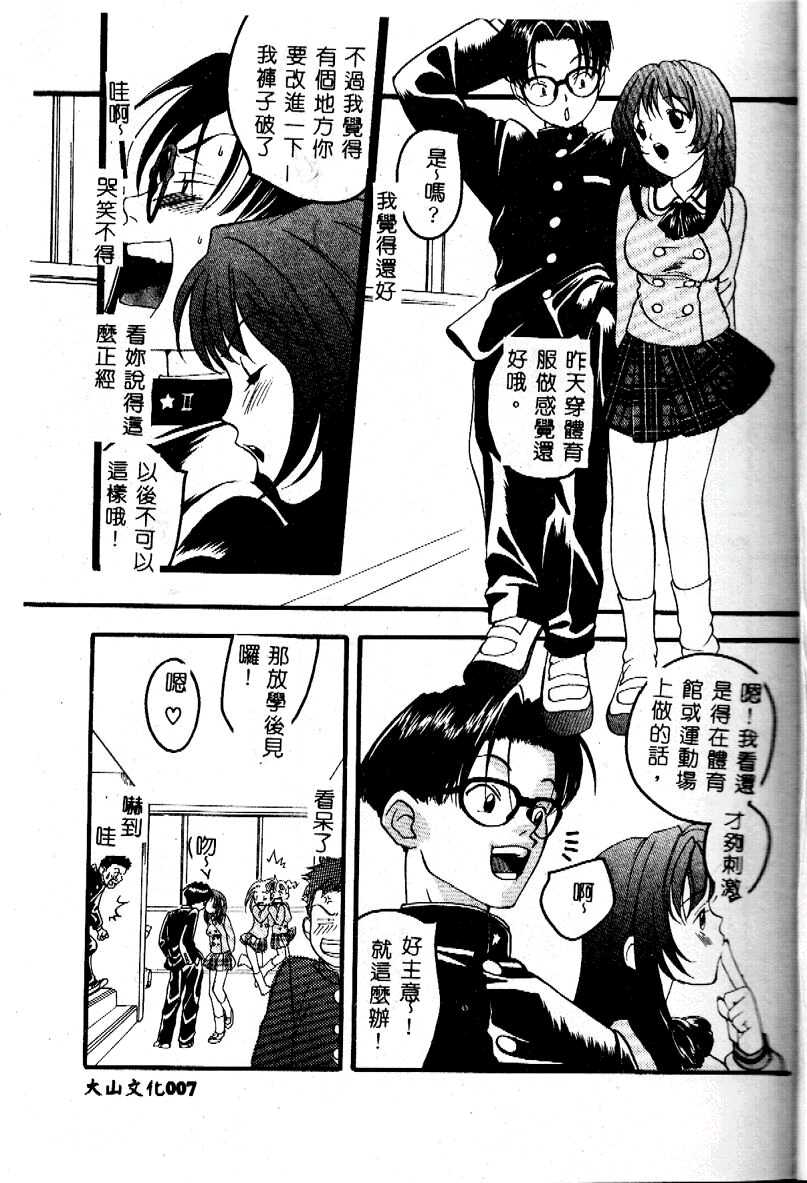 Shiritsu Seishitan Gakuen Renai!? Senka page 9 full