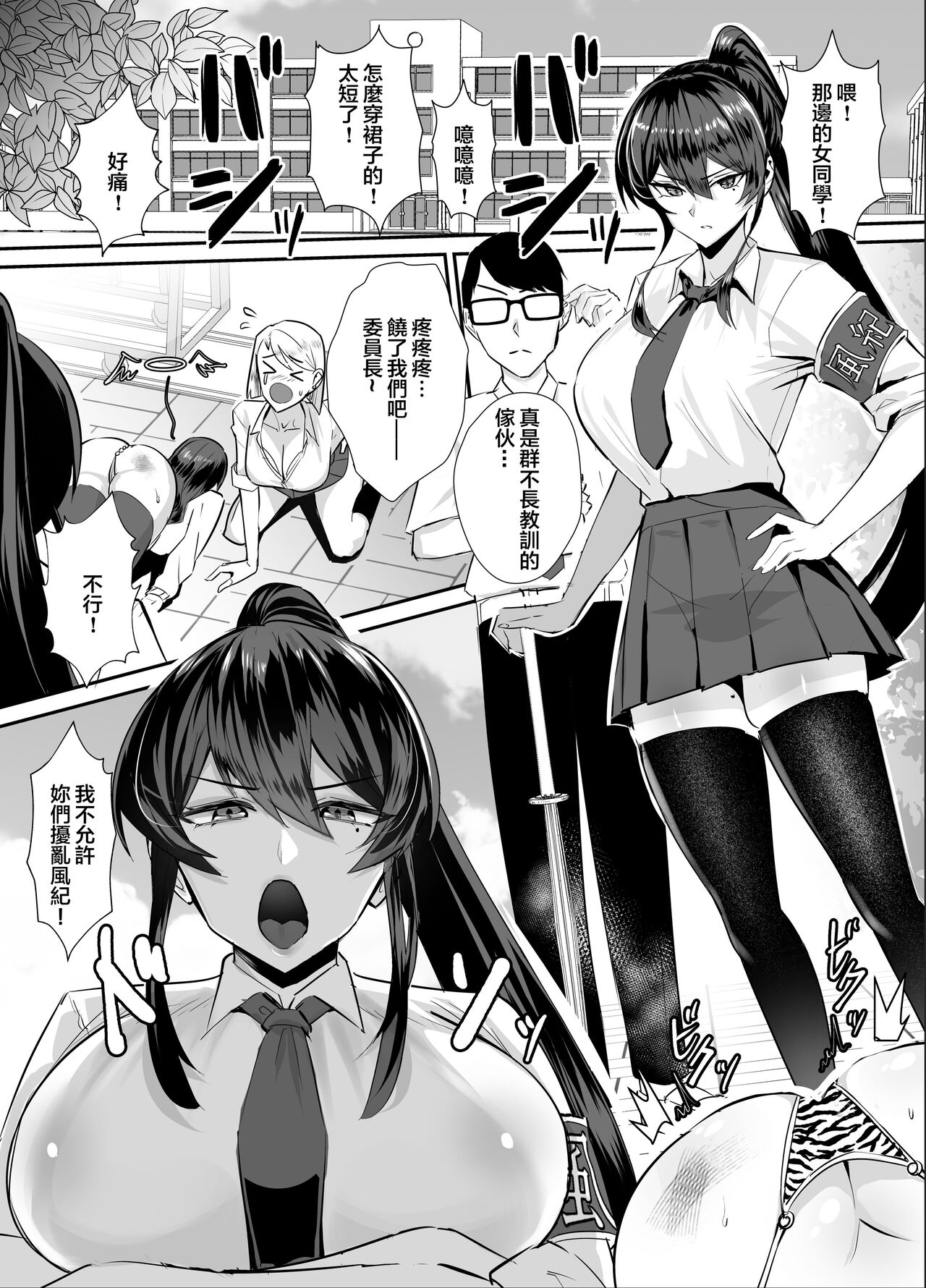 Kuppuku ~Fuuki Iinchou wa Odosarete Netorarete...~ page 3 full