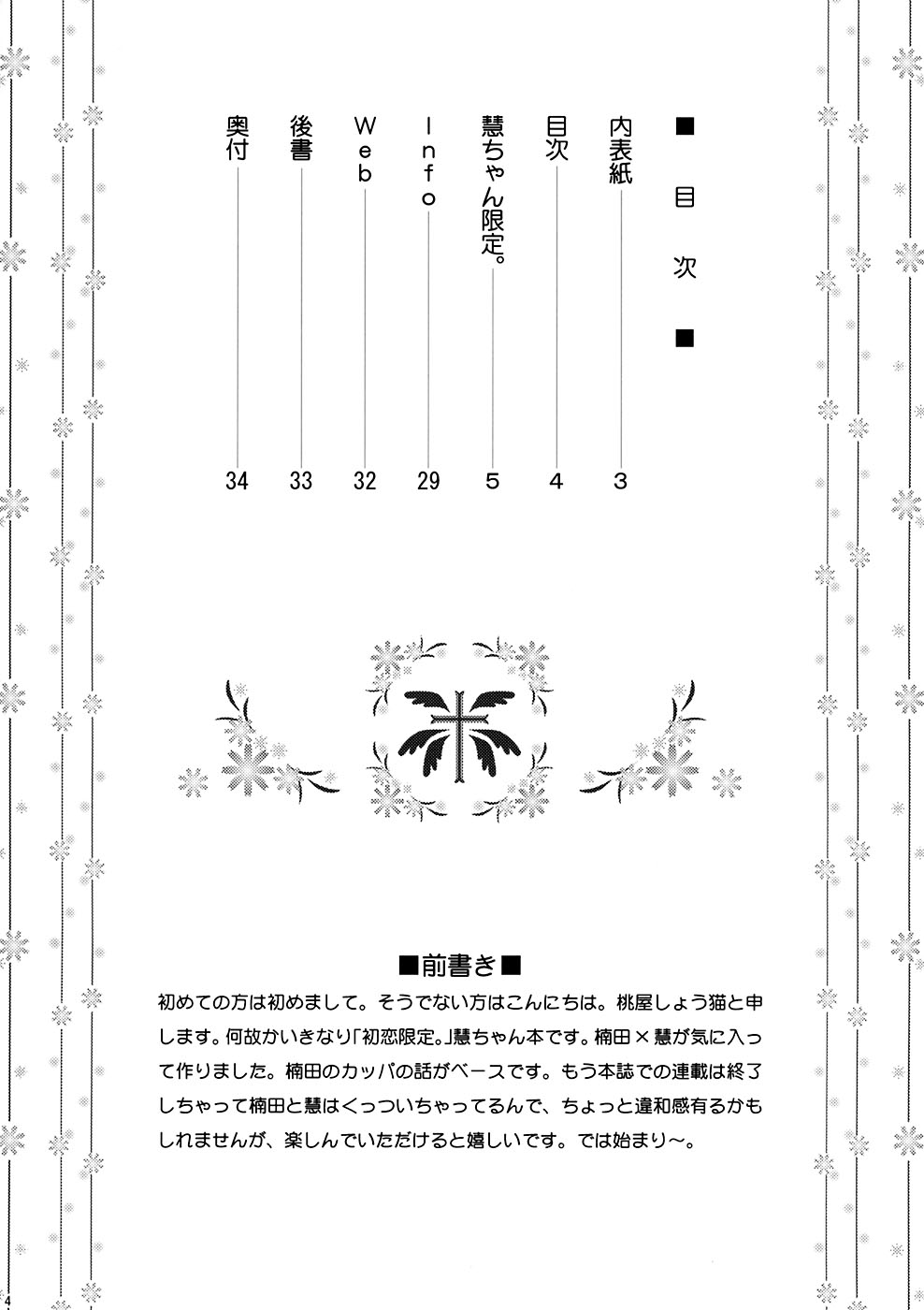 Kei-chan Limited. page 4 full