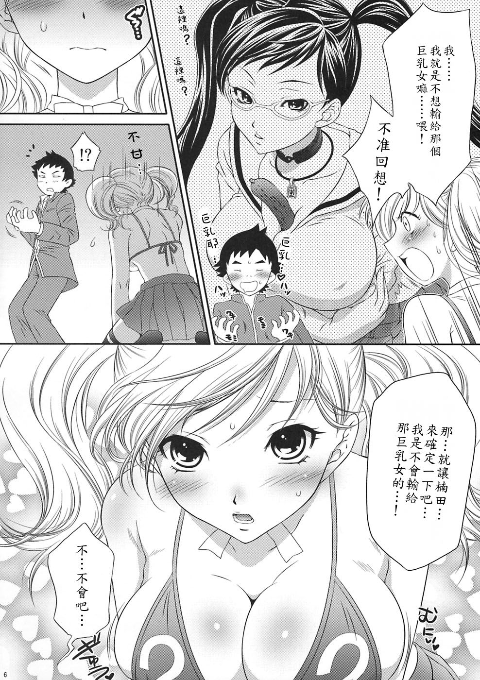 Kei-chan Limited. page 6 full