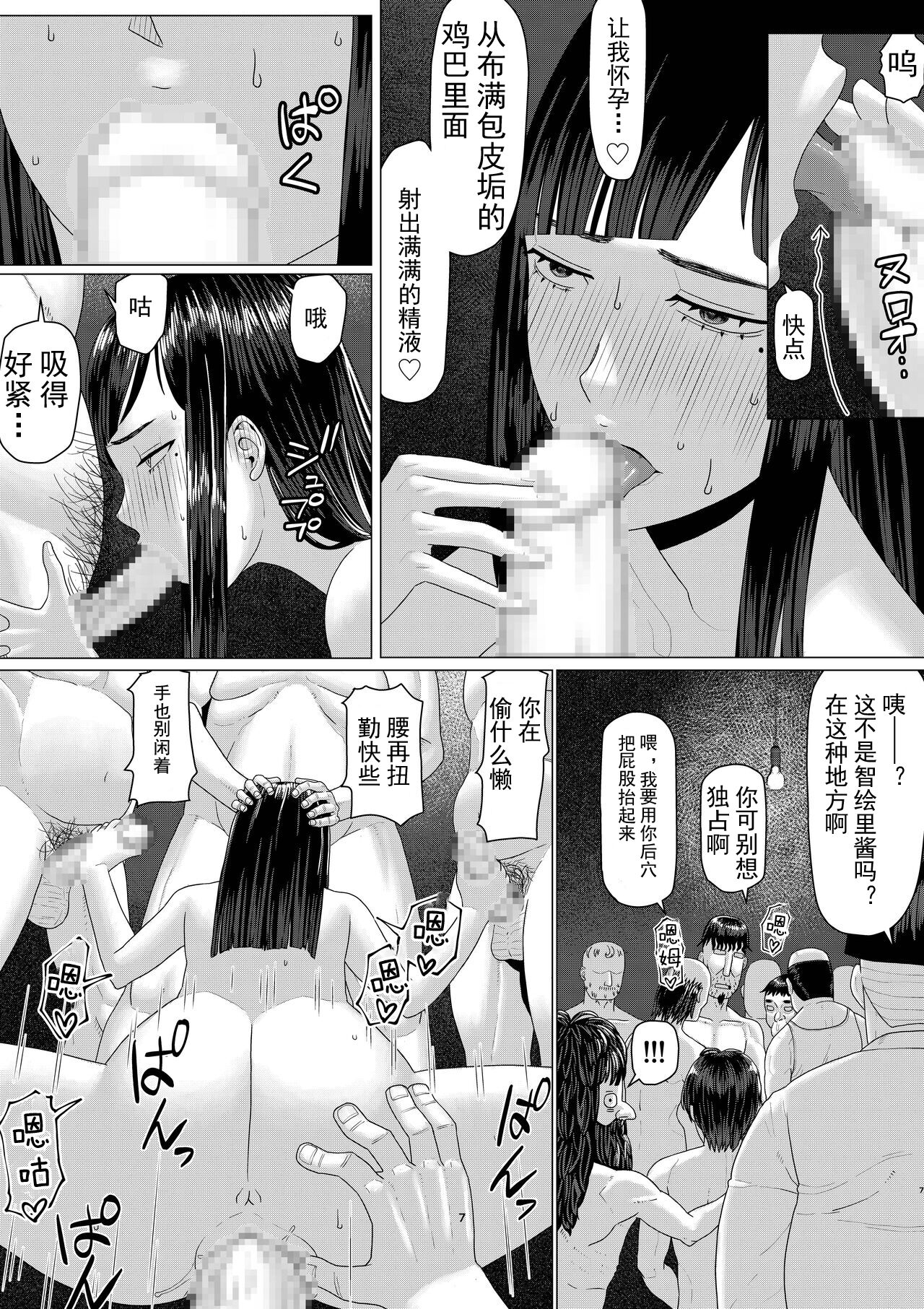 Chieri-san wa Makerarenai! 3 Otto Kounin de Dare no Seishi demo Jusei suru Hentai Benki Dai 2-kan | 绘里小姐不能输 page 8 full