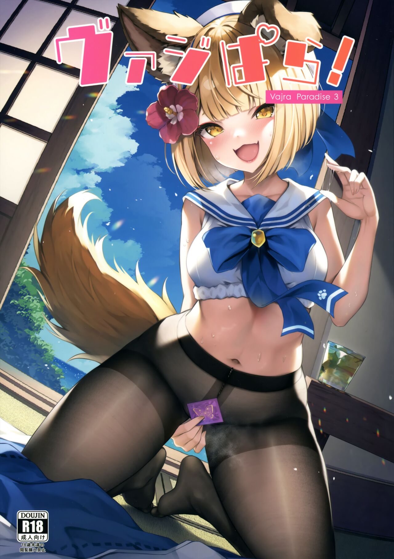 Vaj Para! - Vajra Paradise 3 page 1 full