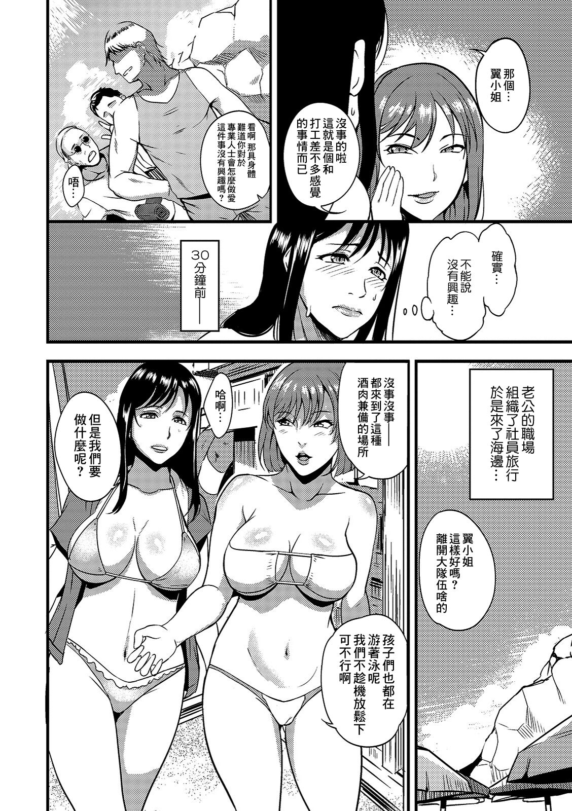 Mizugi no Naka no Yokkyuu Fuman page 2 full