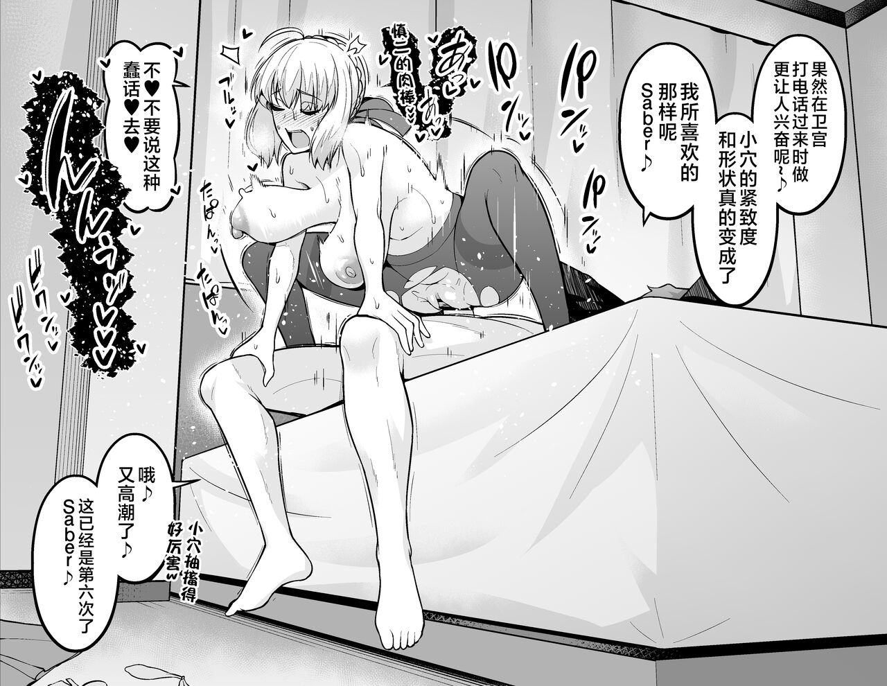 Saber, Shinji to Uwaki Sex suru page 9 full