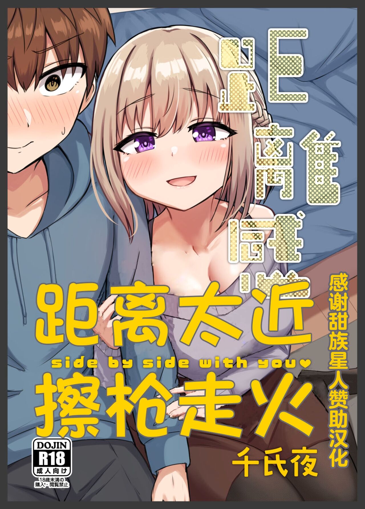 Kyorikan Chikasugite Kuttsuichatta  - side by side with you  | 距离太近擦枪走火 page 1 full