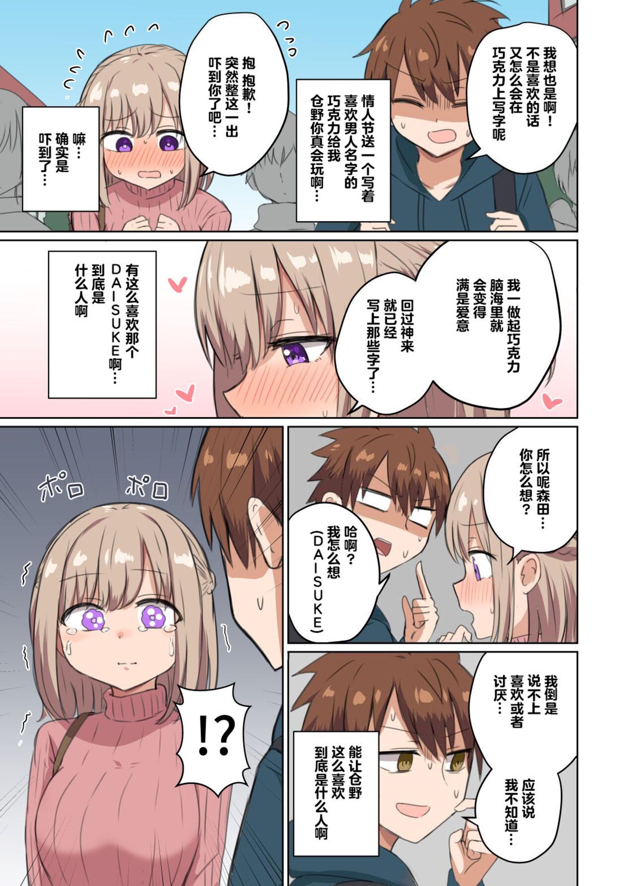 Kyorikan Chikasugite Kuttsuichatta  - side by side with you  | 距离太近擦枪走火 page 10 full