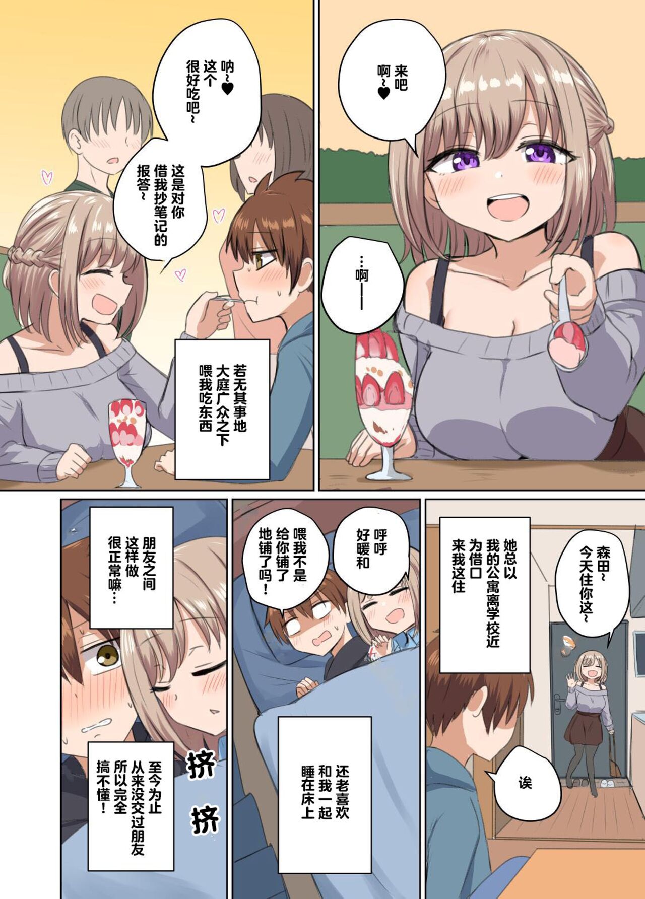 Kyorikan Chikasugite Kuttsuichatta  - side by side with you  | 距离太近擦枪走火 page 3 full