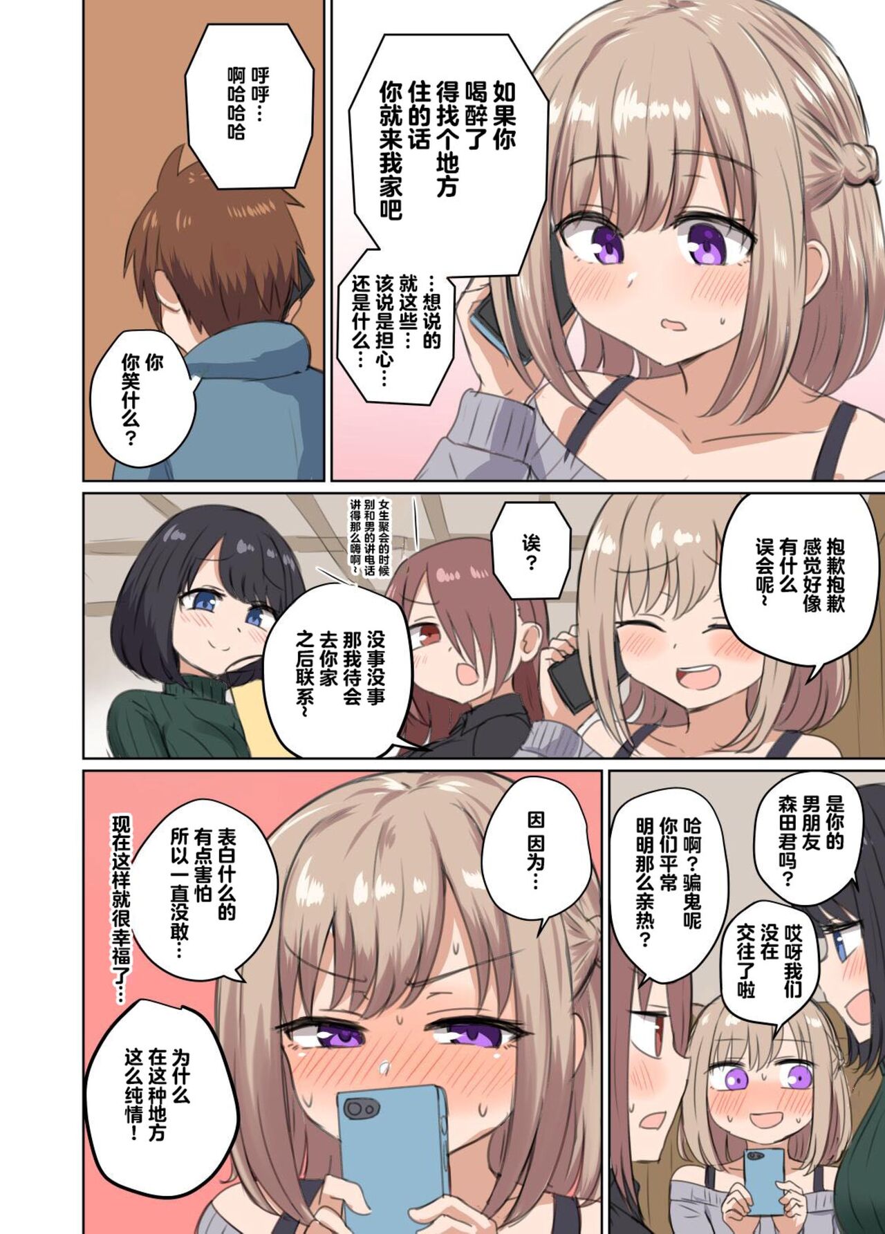Kyorikan Chikasugite Kuttsuichatta  - side by side with you  | 距离太近擦枪走火 page 5 full