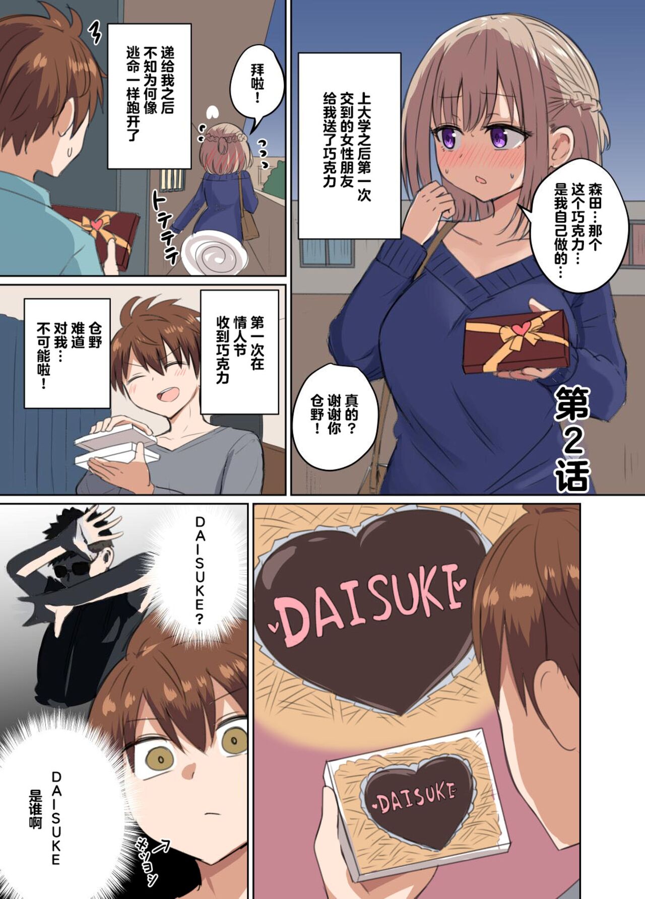 Kyorikan Chikasugite Kuttsuichatta  - side by side with you  | 距离太近擦枪走火 page 8 full