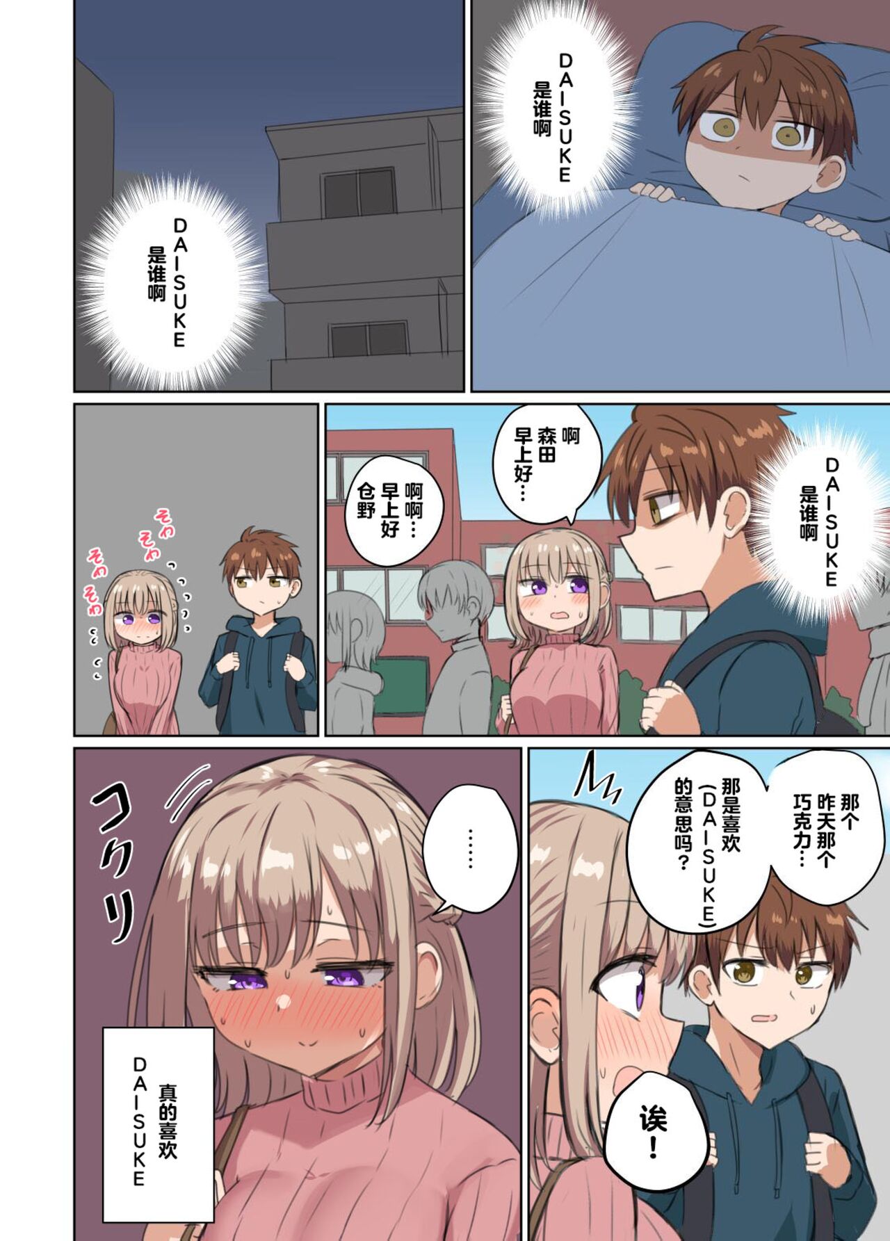 Kyorikan Chikasugite Kuttsuichatta  - side by side with you  | 距离太近擦枪走火 page 9 full