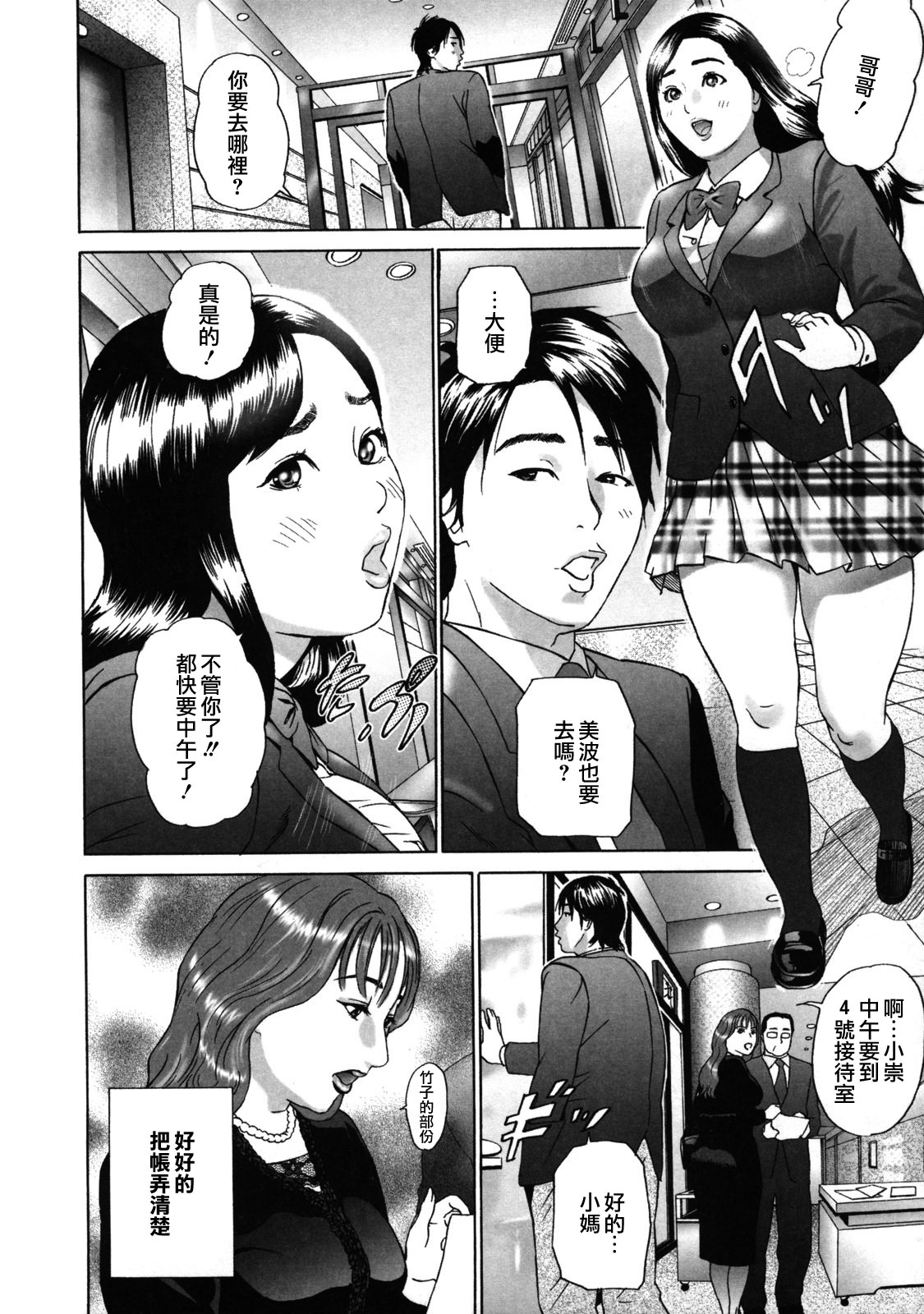 Low Return ~Toshiue no Imouto~ page 6 full