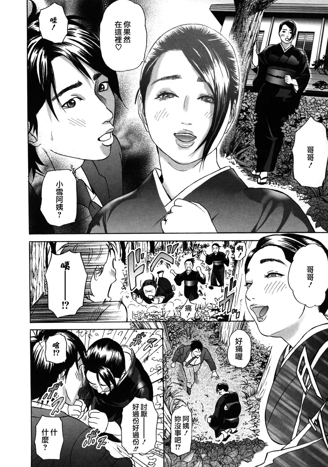 Low Return ~Toshiue no Imouto~ page 8 full