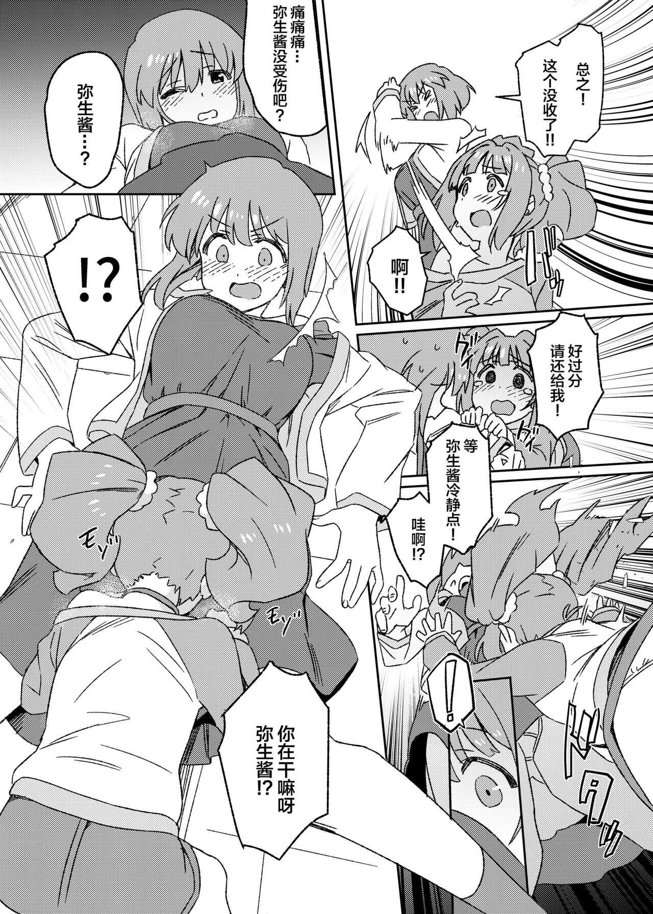 Yuki Chinpo Futanari Yukiho no Nioi de Yayoi ga Trip shichau Hon page 10 full