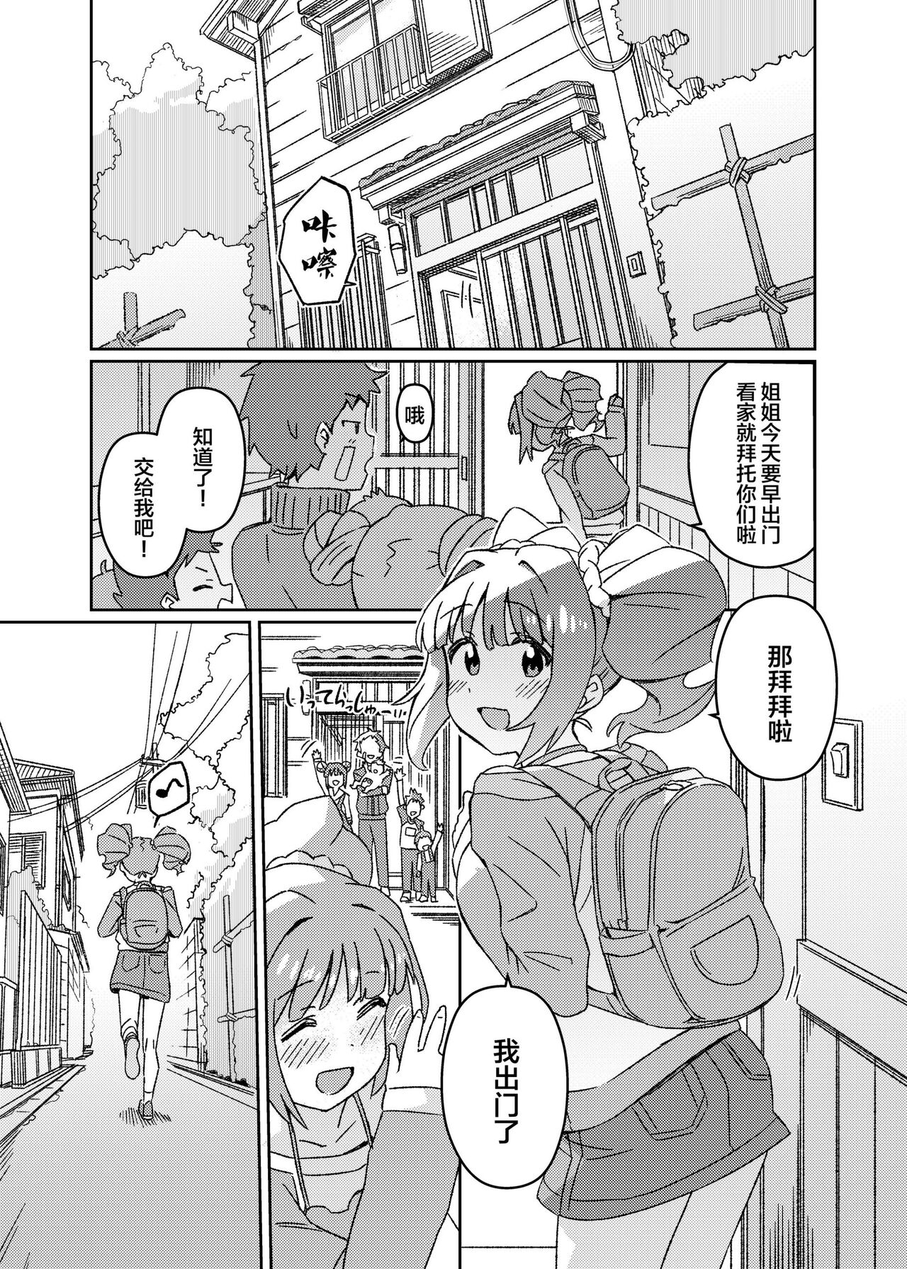 Yuki Chinpo Futanari Yukiho no Nioi de Yayoi ga Trip shichau Hon page 2 full