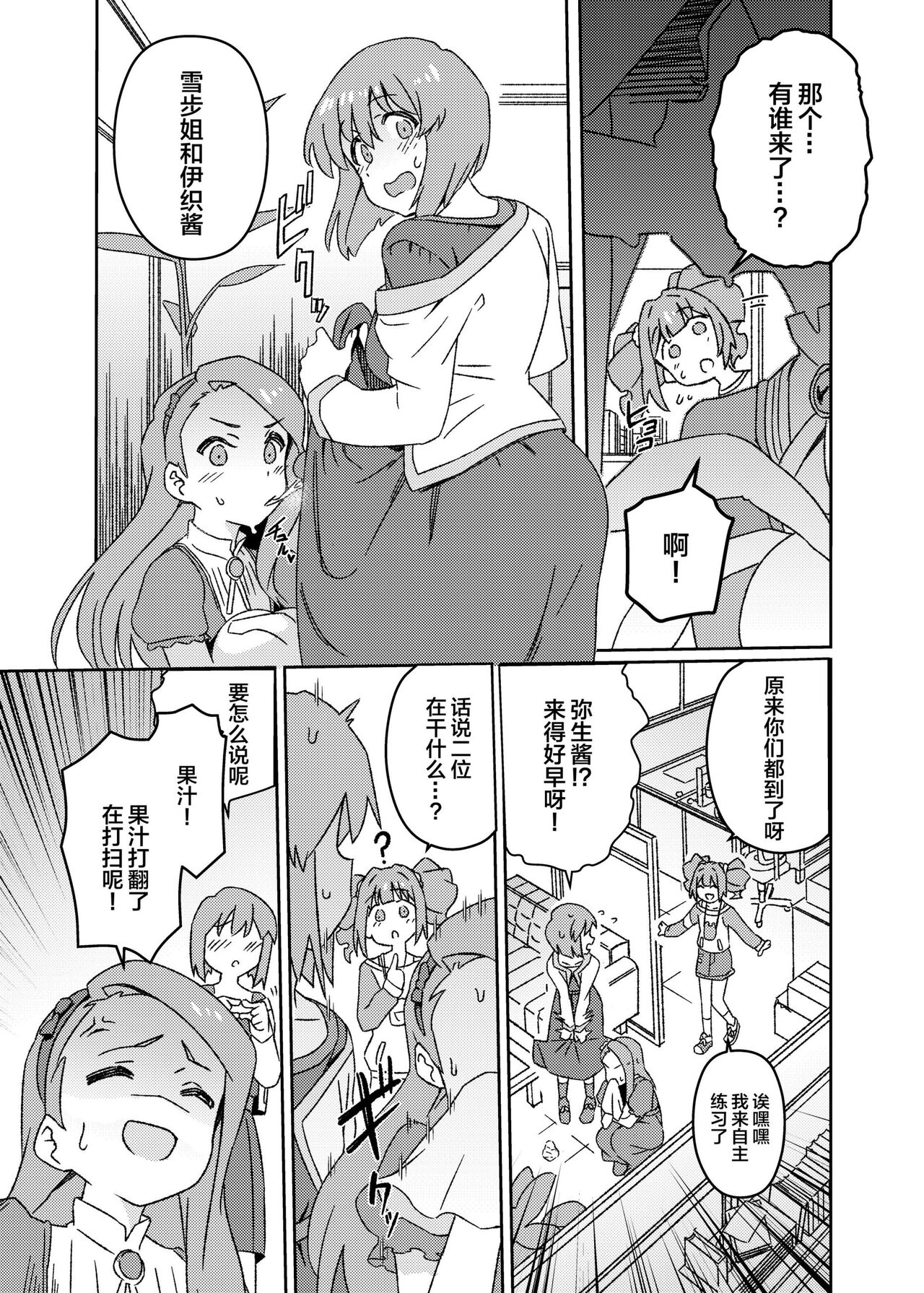 Yuki Chinpo Futanari Yukiho no Nioi de Yayoi ga Trip shichau Hon page 4 full