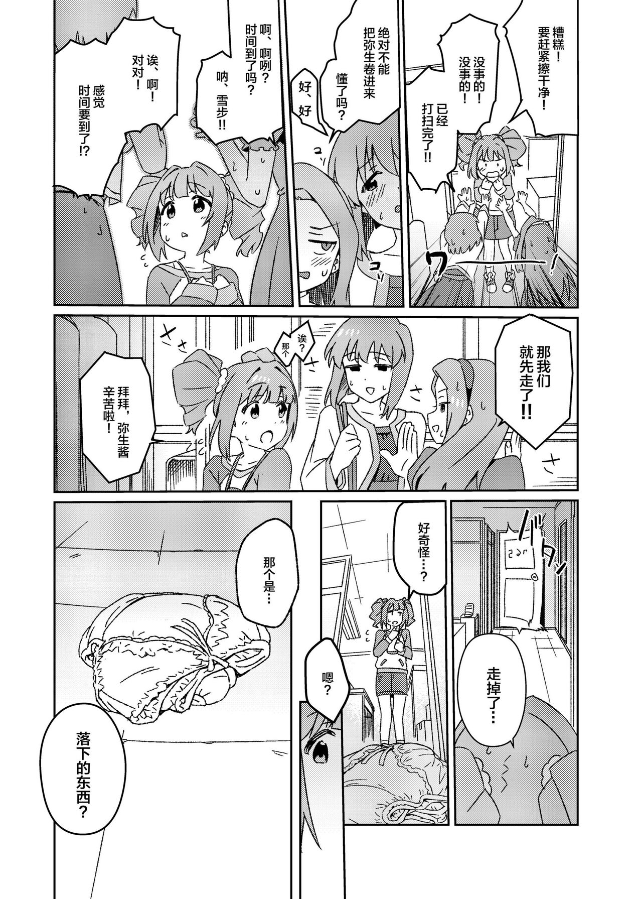 Yuki Chinpo Futanari Yukiho no Nioi de Yayoi ga Trip shichau Hon page 5 full