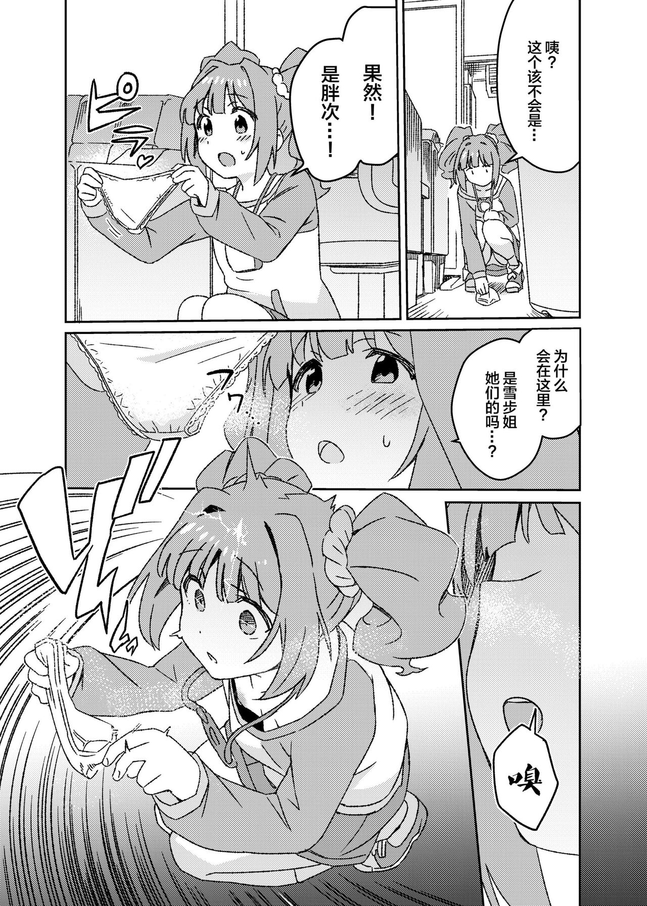 Yuki Chinpo Futanari Yukiho no Nioi de Yayoi ga Trip shichau Hon page 6 full