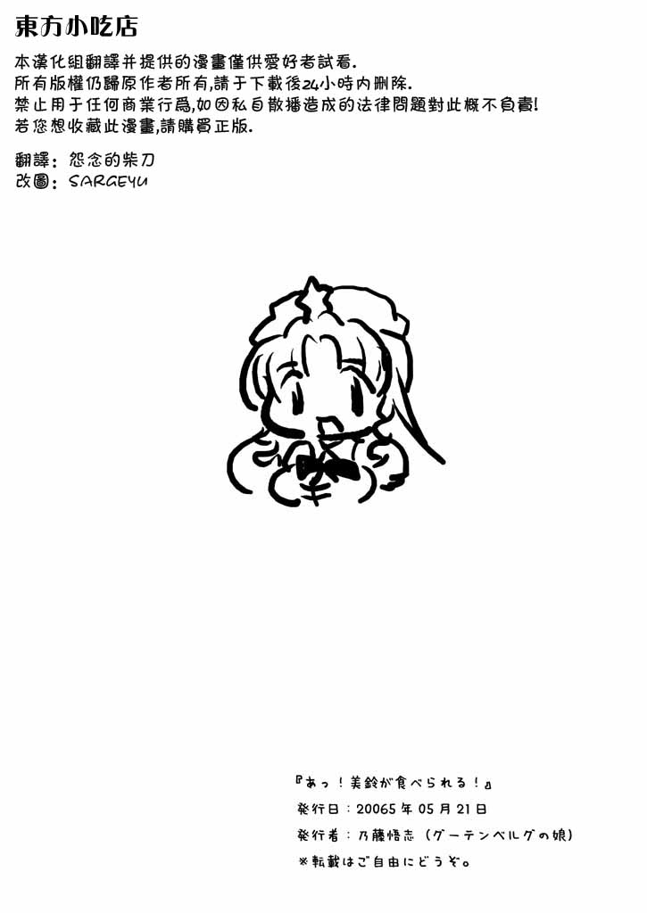 Ah! Meiling ga Taberareru! page 10 full