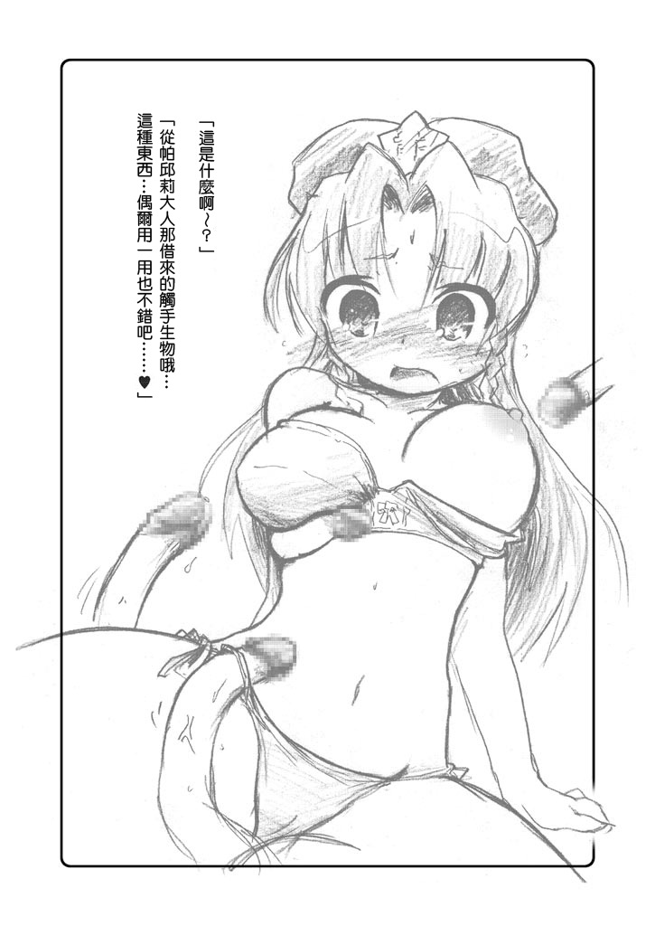 Ah! Meiling ga Taberareru! page 4 full