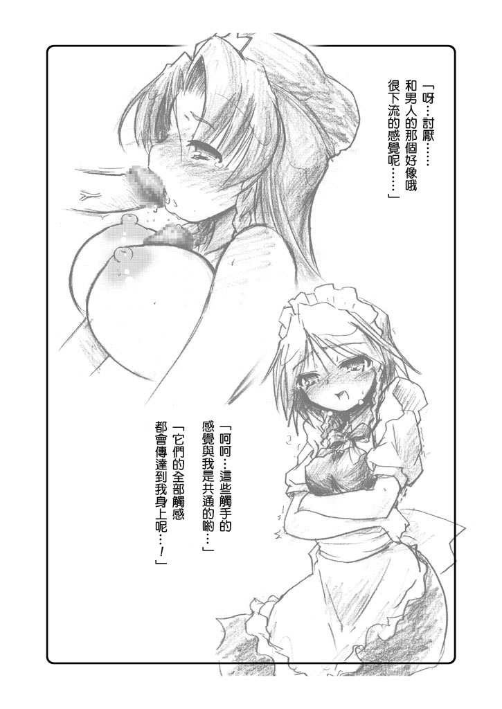 Ah! Meiling ga Taberareru! page 5 full