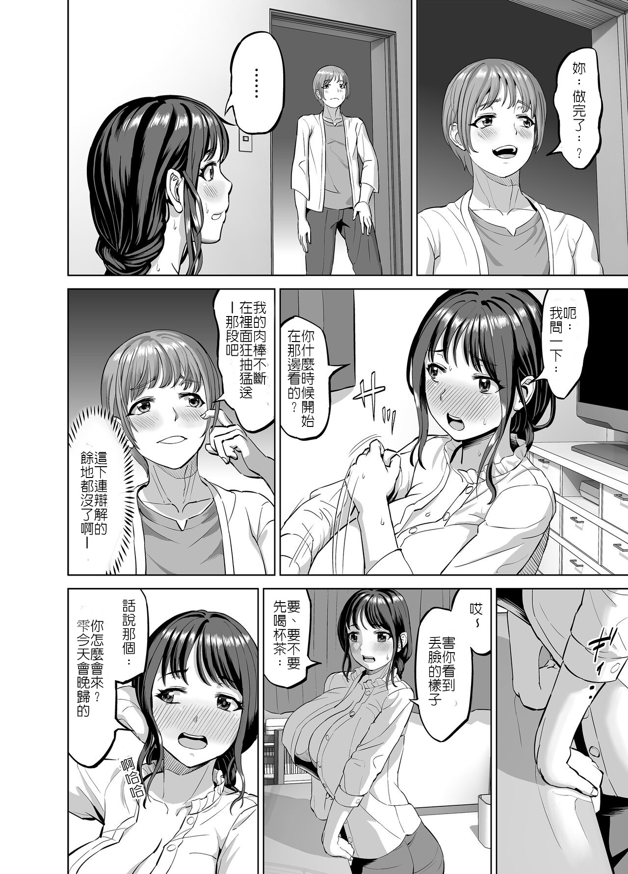 Musume no Inu Ma ni Sono Kareshi to... | 女兒不在時，和她的男友..... page 9 full