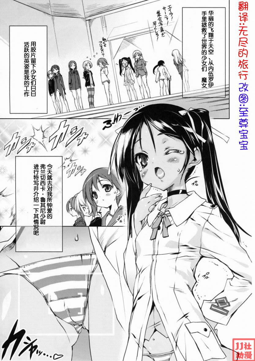 Milkie Strike page 6 full