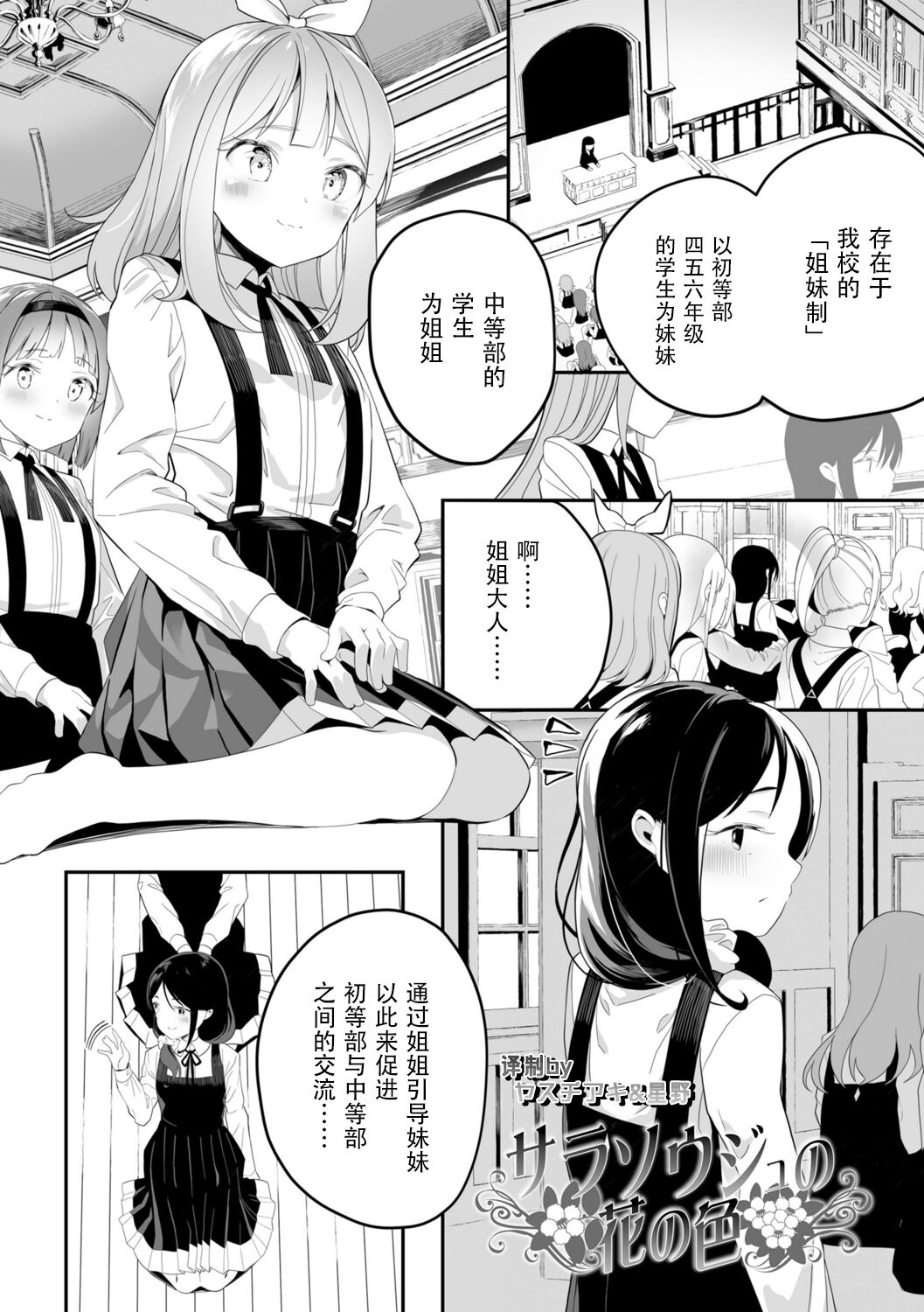 Sarasouju no Hana no Iro page 2 full