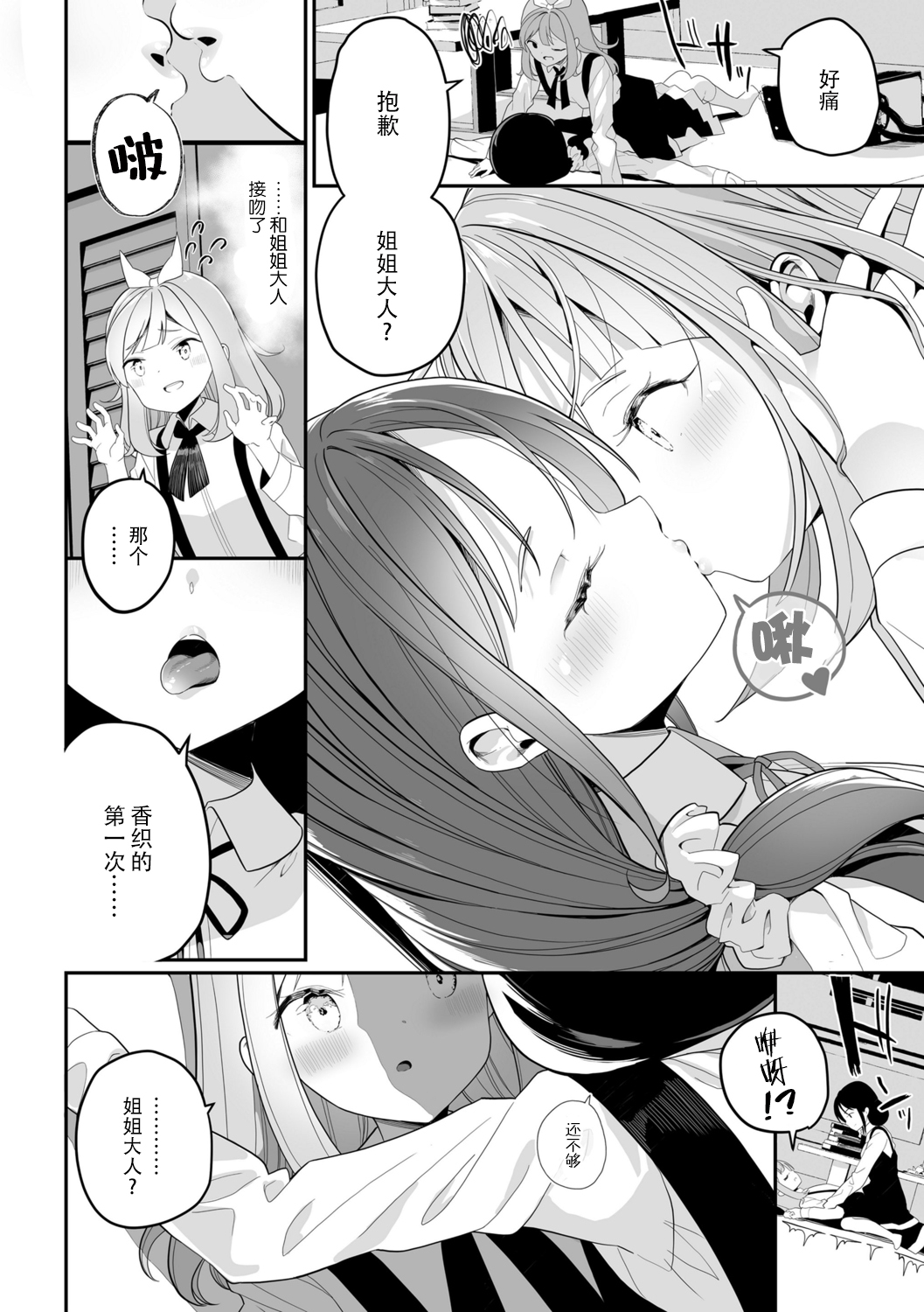 Sarasouju no Hana no Iro page 6 full