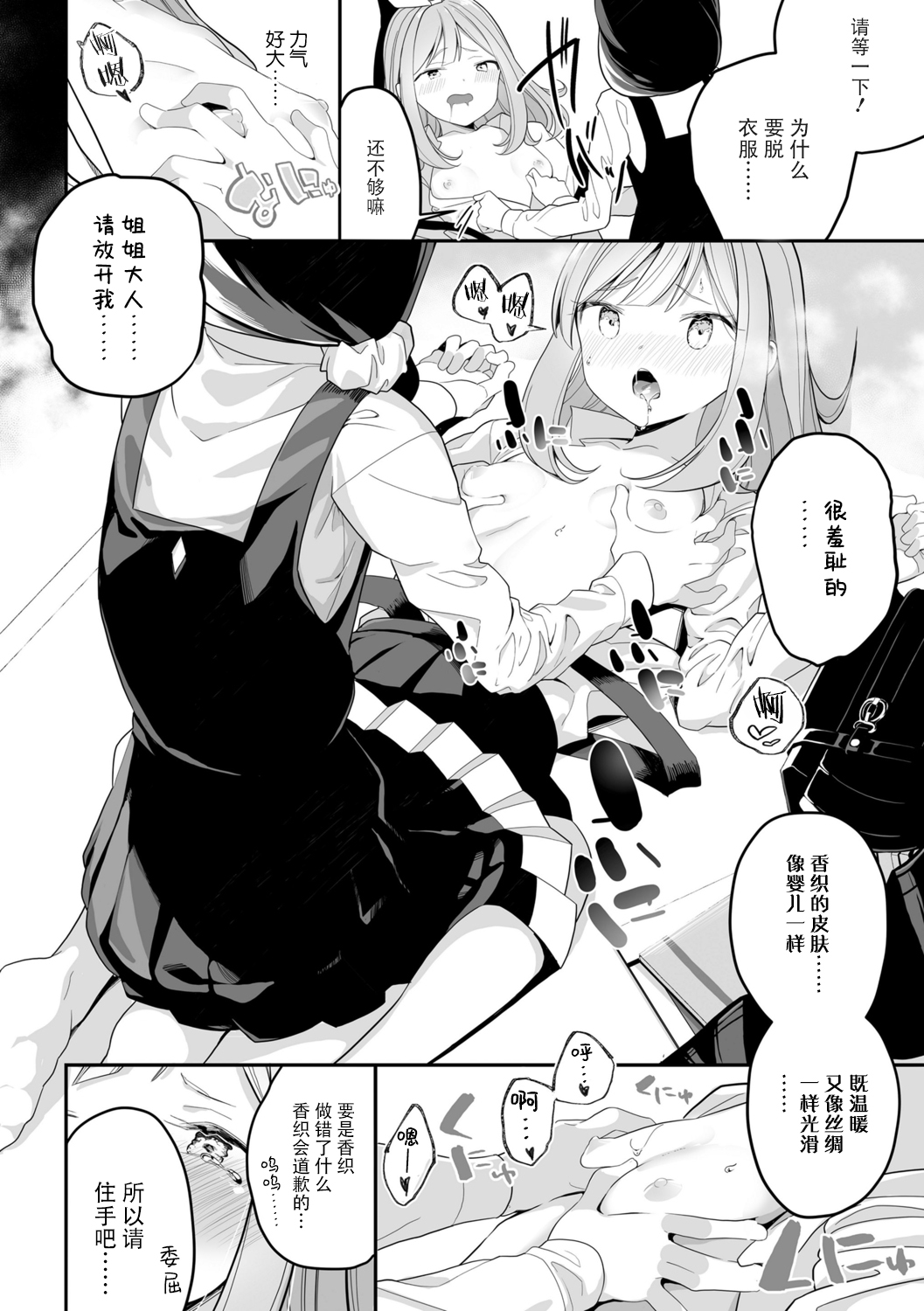 Sarasouju no Hana no Iro page 8 full