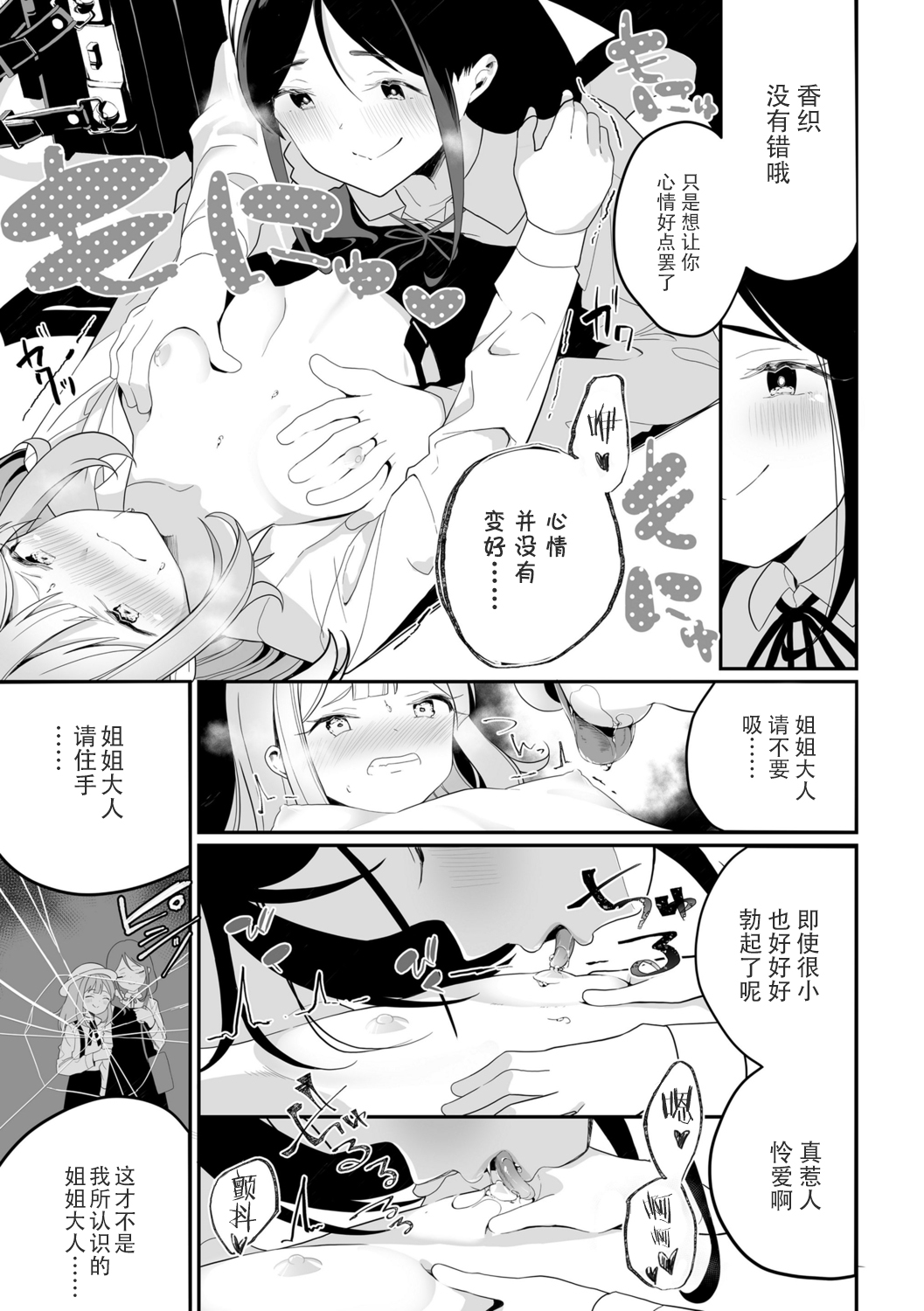 Sarasouju no Hana no Iro page 9 full