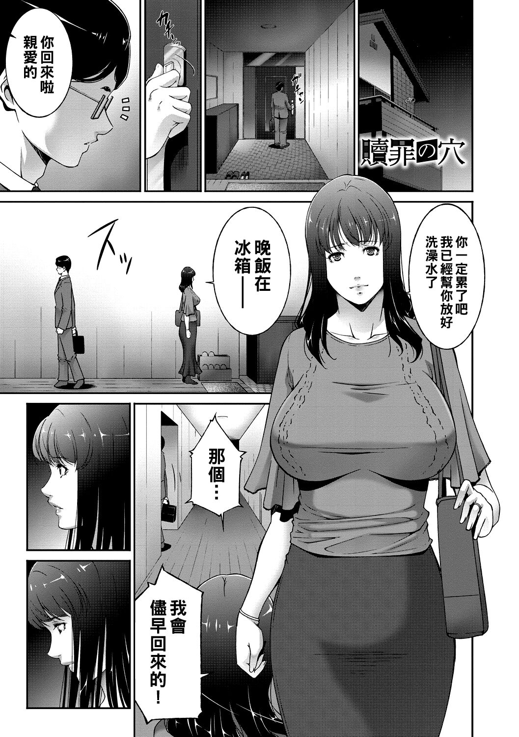Shokuzai no Ana page 1 full