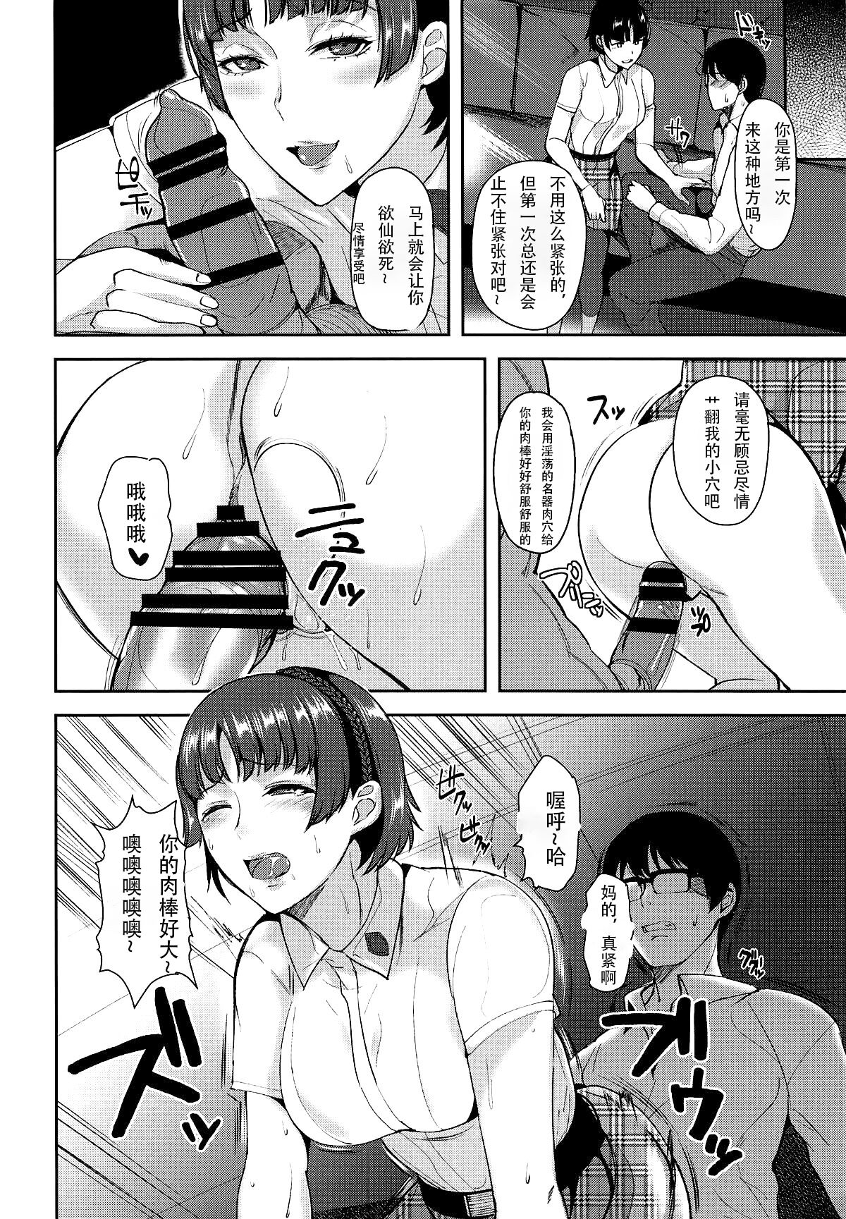 Queen Zettai Shihai page 8 full