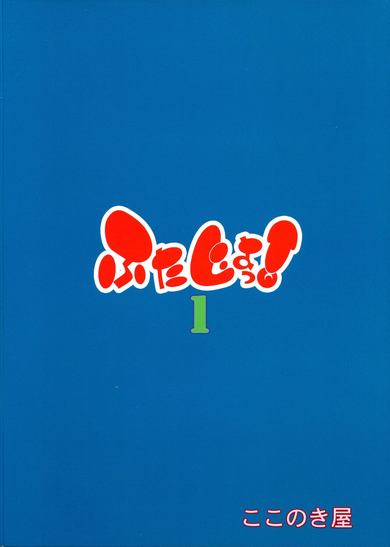 Futajo! 1 | 扶她学园！01 page 3 full