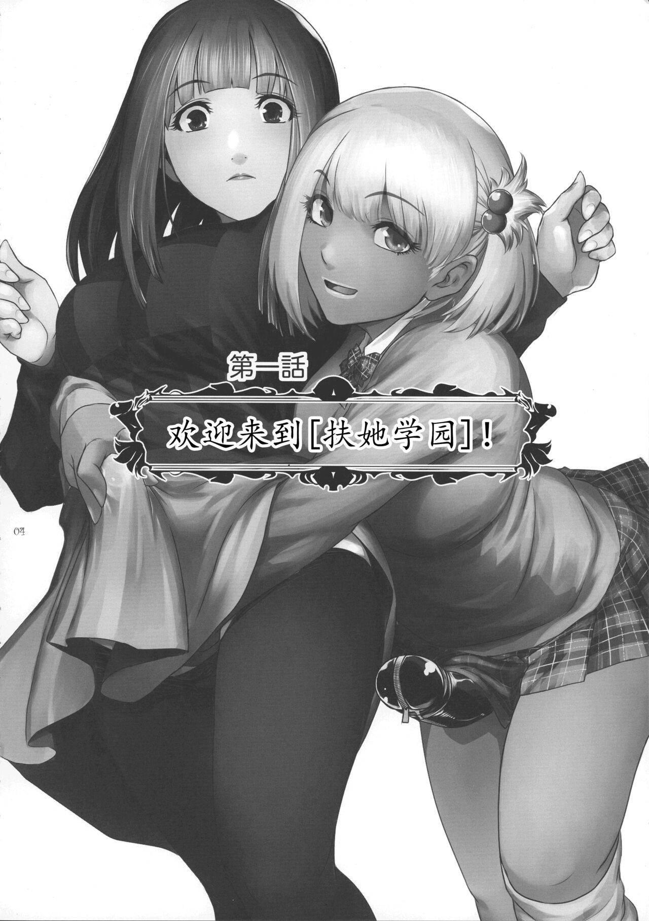 Futajo! 1 | 扶她学园！01 page 5 full