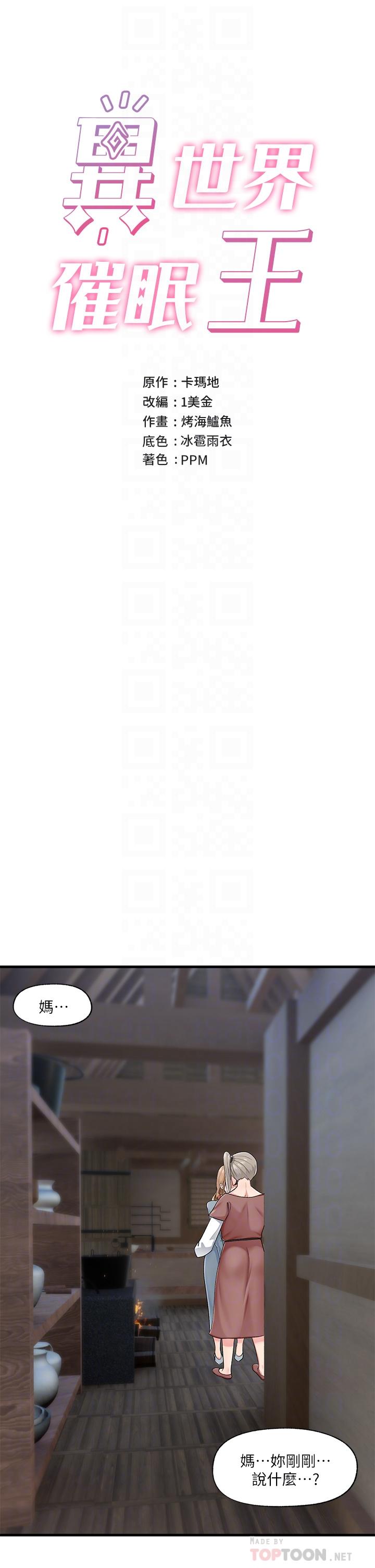 King of hypnotist in Isekai -chinese page 9 full