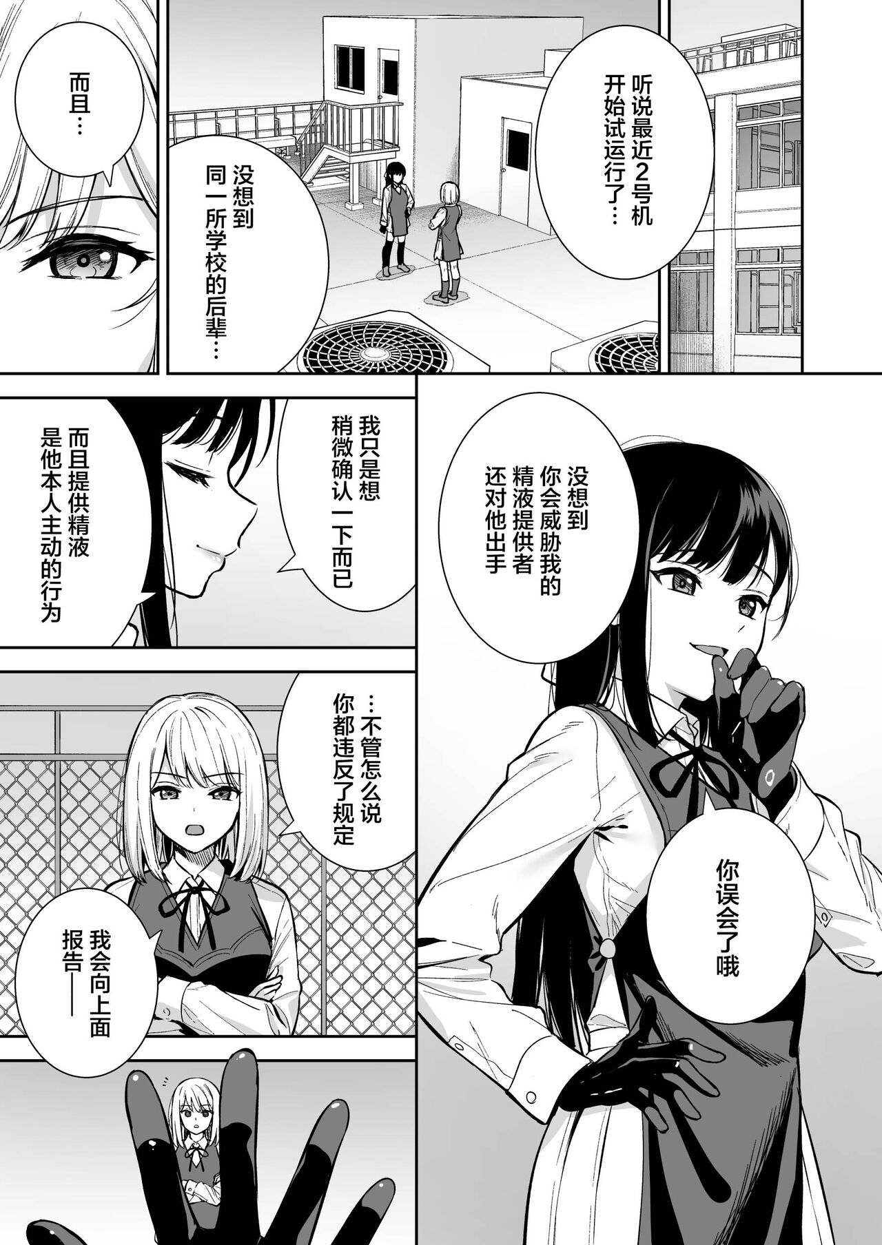 Kanojo wa Boku no Taieki de Ugoiteiru Phase. 04 page 4 full
